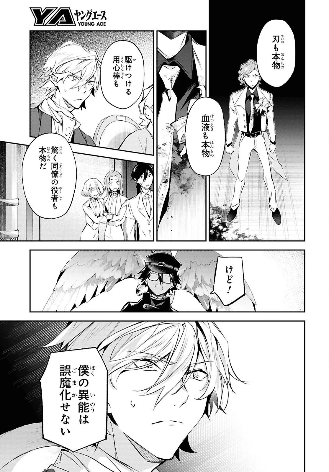 文豪ストレイドッグス 探偵社設立秘話 第13話 - 23