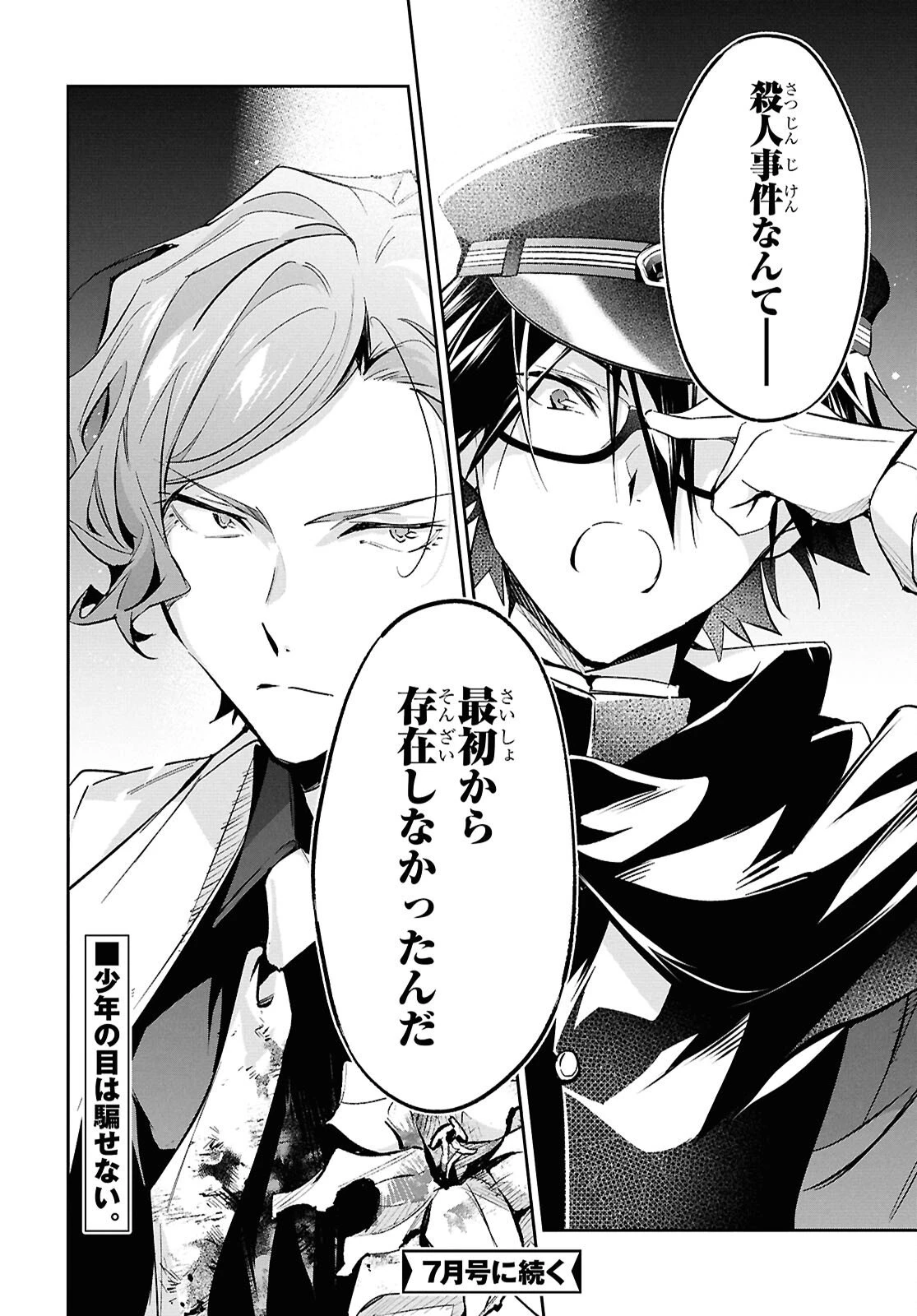 文豪ストレイドッグス 探偵社設立秘話 第13話 - 24