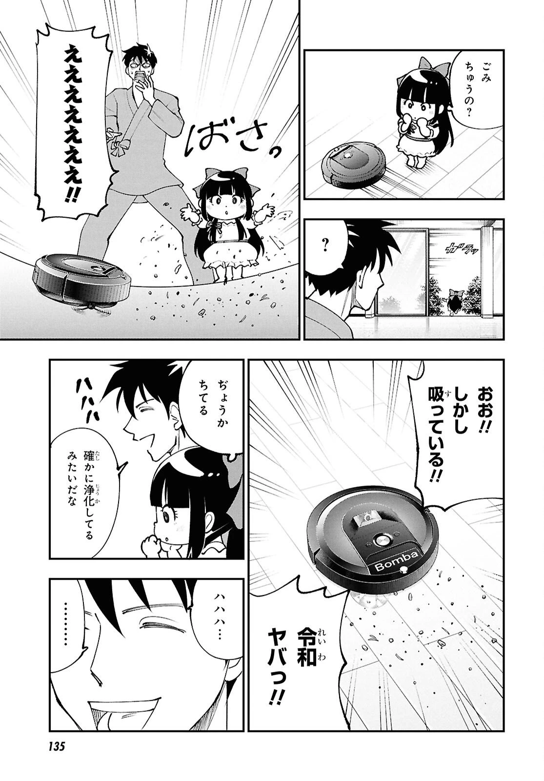 土地神様のその日暮らし 第7話 - 13