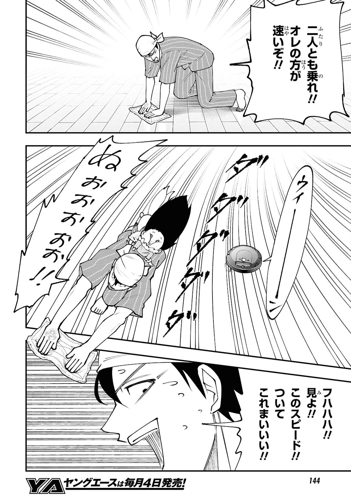 土地神様のその日暮らし 第7話 - 22