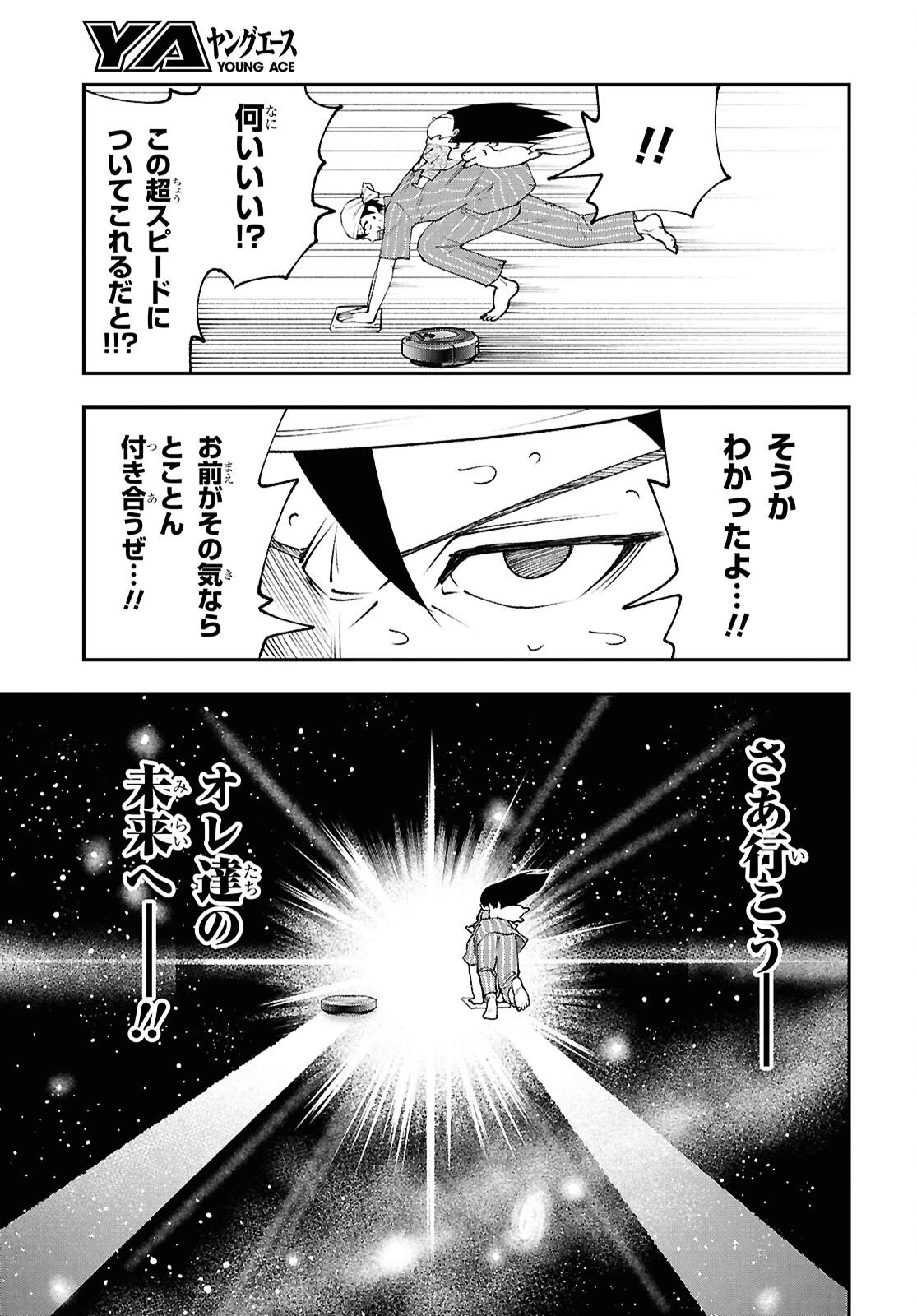 土地神様のその日暮らし 第7話 - 23
