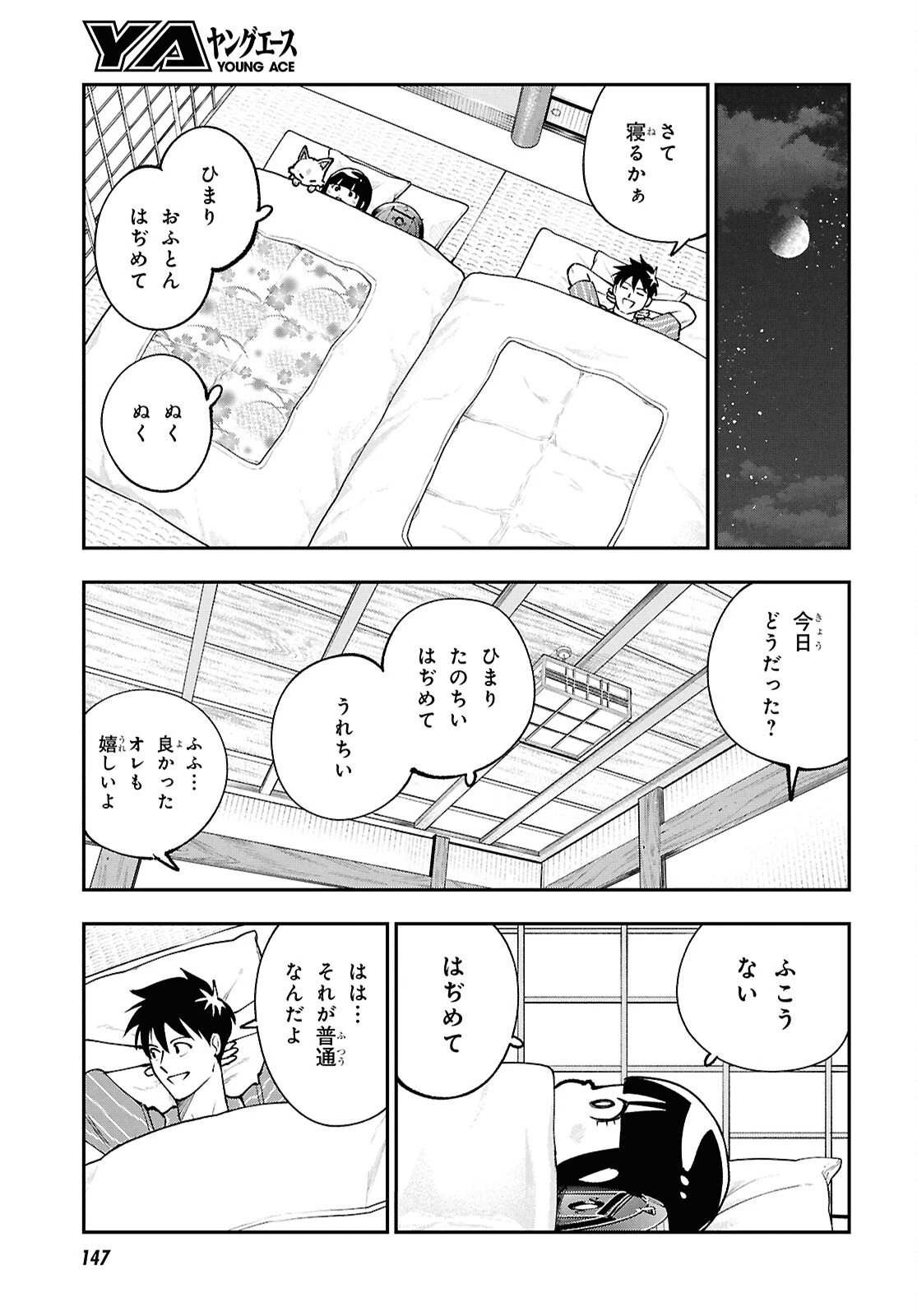 土地神様のその日暮らし 第7話 - 25