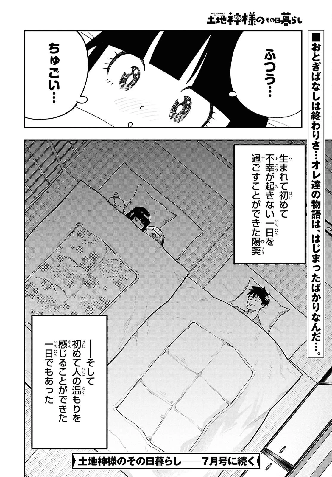 土地神様のその日暮らし 第7話 - 26