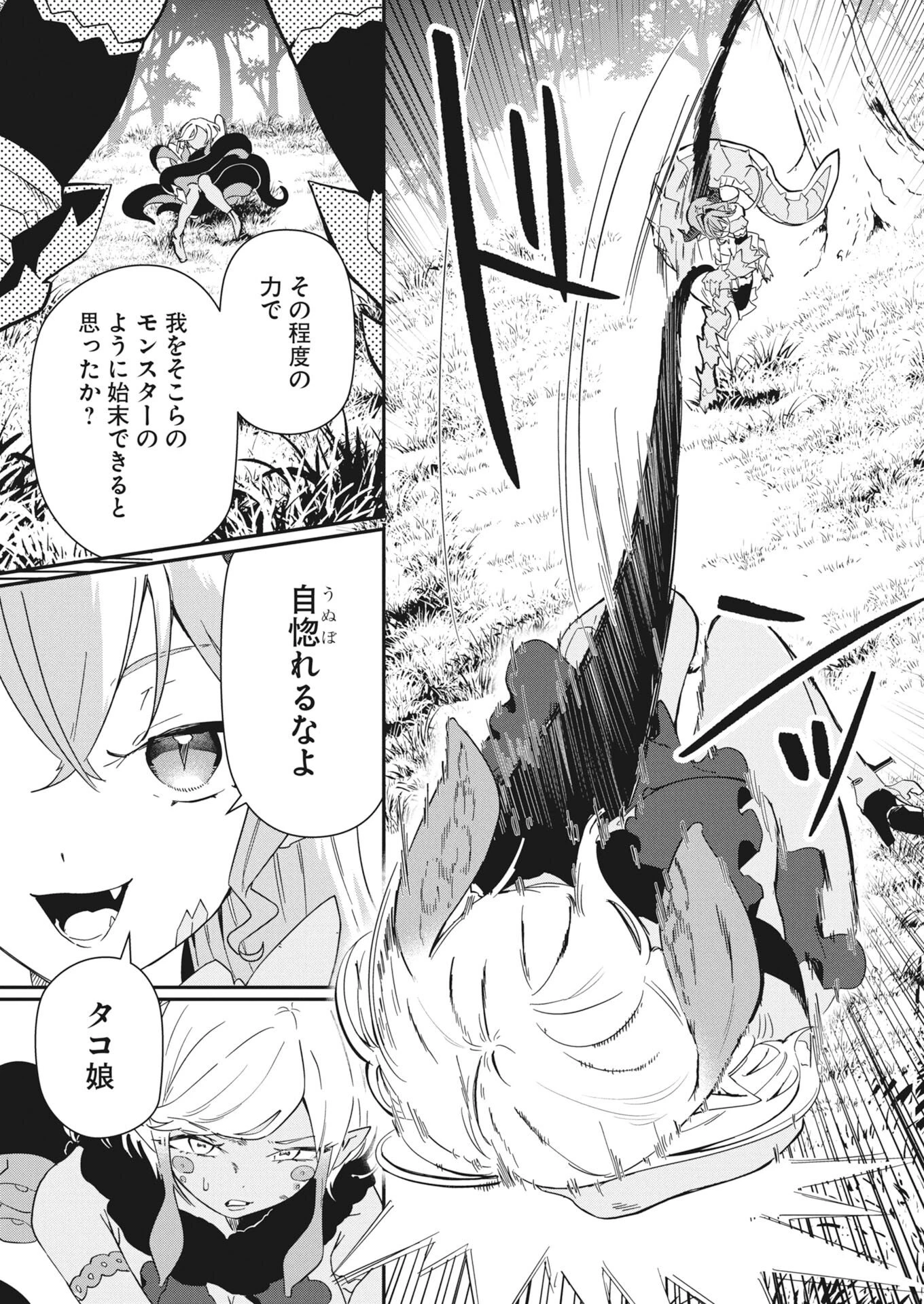 異世界水族館の作り方～モンスター娘たちと無人島で楽園創造スローライフ！～ 第9話 - 3