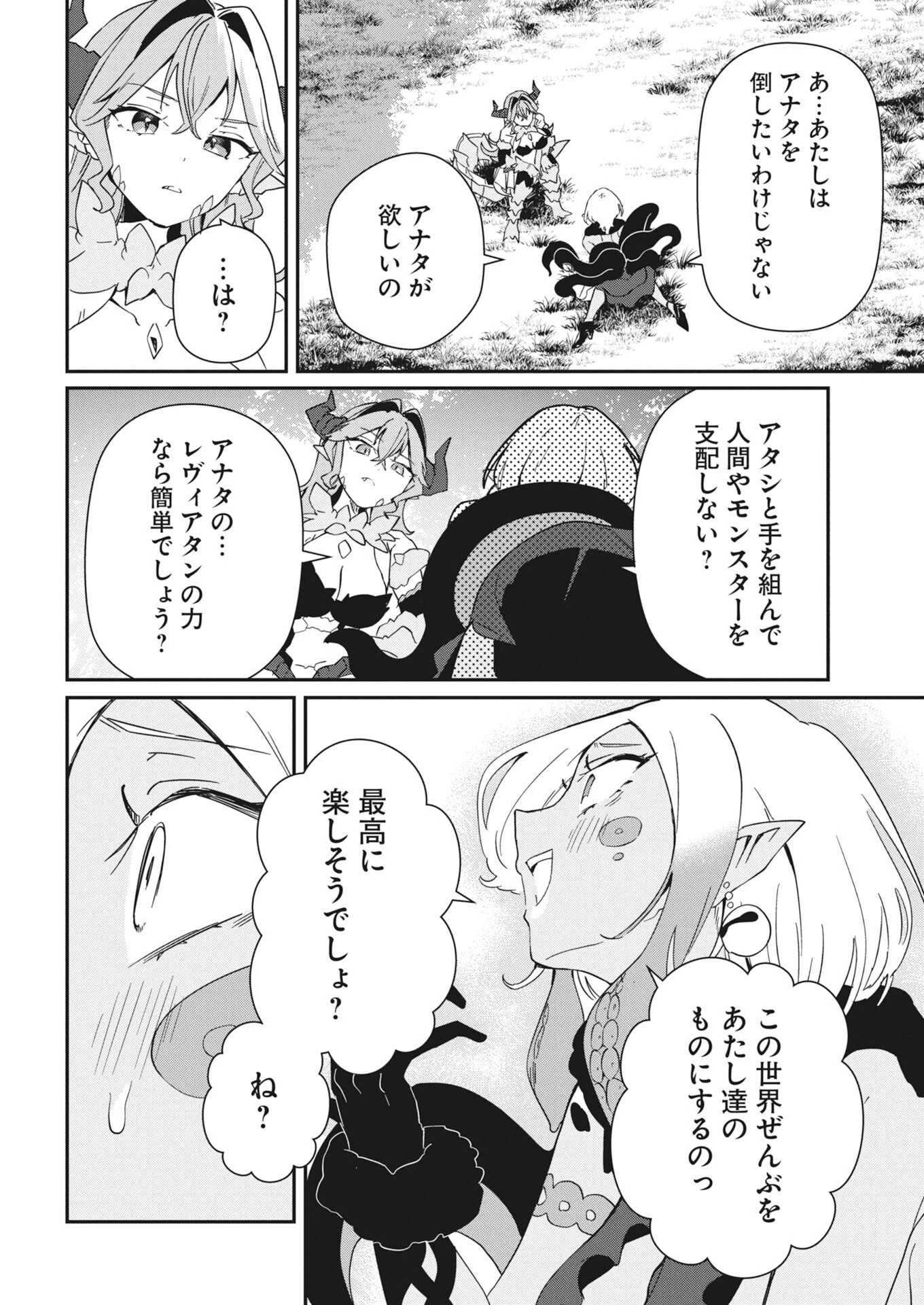 異世界水族館の作り方～モンスター娘たちと無人島で楽園創造スローライフ！～ 第9話 - 6