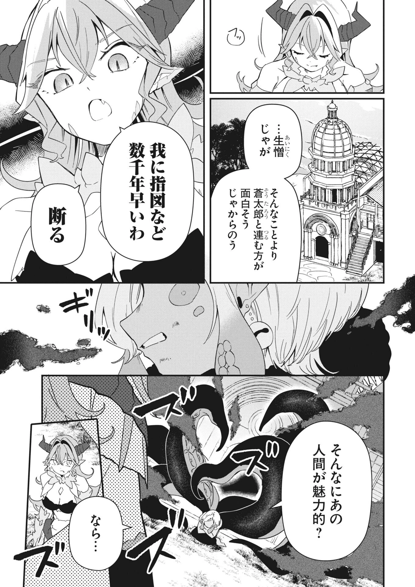 異世界水族館の作り方～モンスター娘たちと無人島で楽園創造スローライフ！～ 第9話 - 7