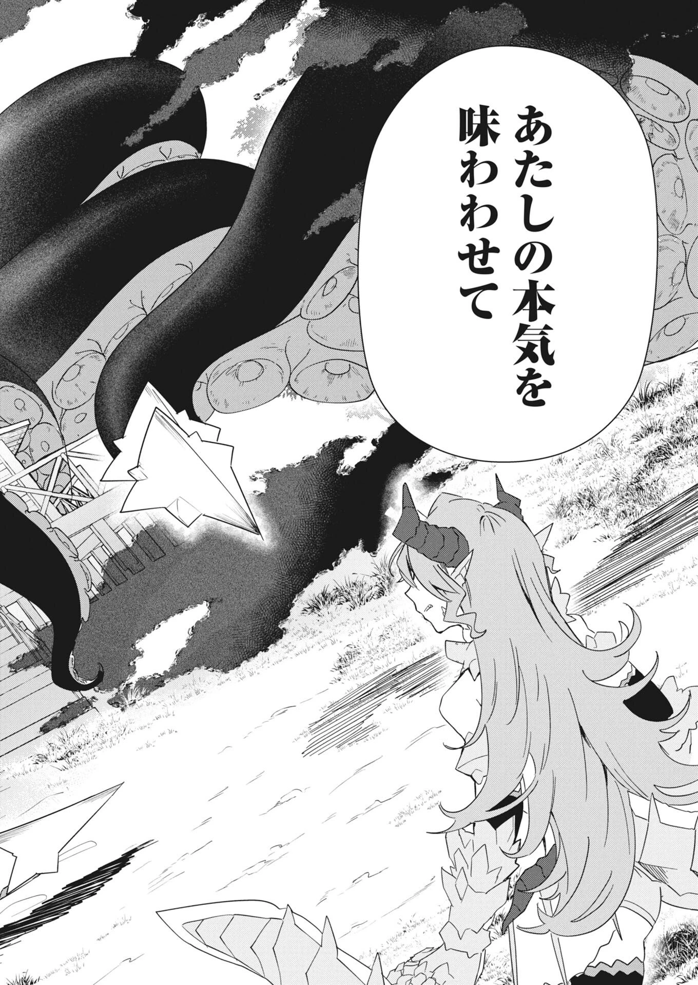 異世界水族館の作り方～モンスター娘たちと無人島で楽園創造スローライフ！～ 第9話 - 8