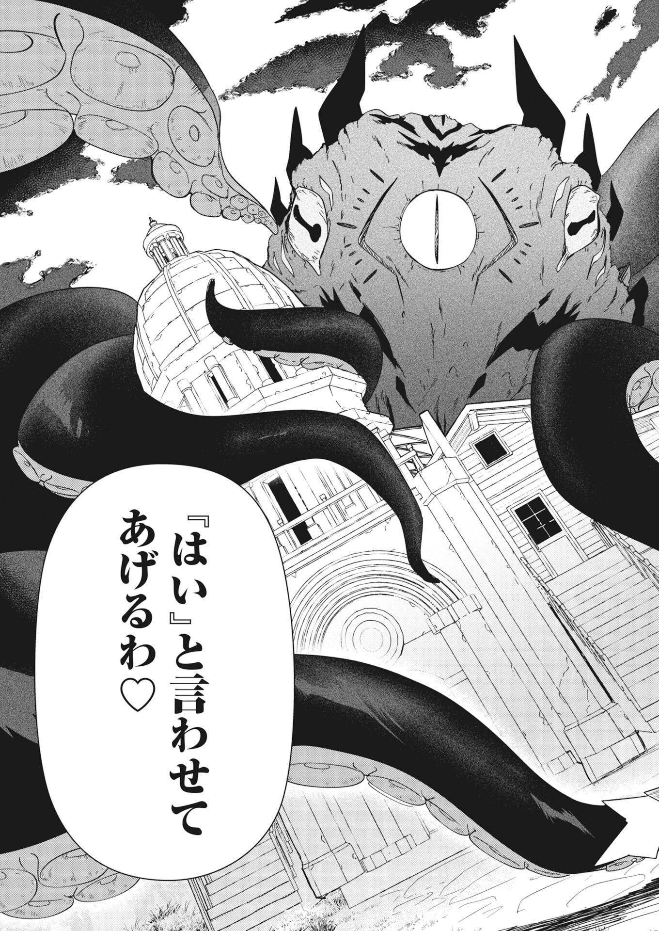 異世界水族館の作り方～モンスター娘たちと無人島で楽園創造スローライフ！～ 第9話 - 9