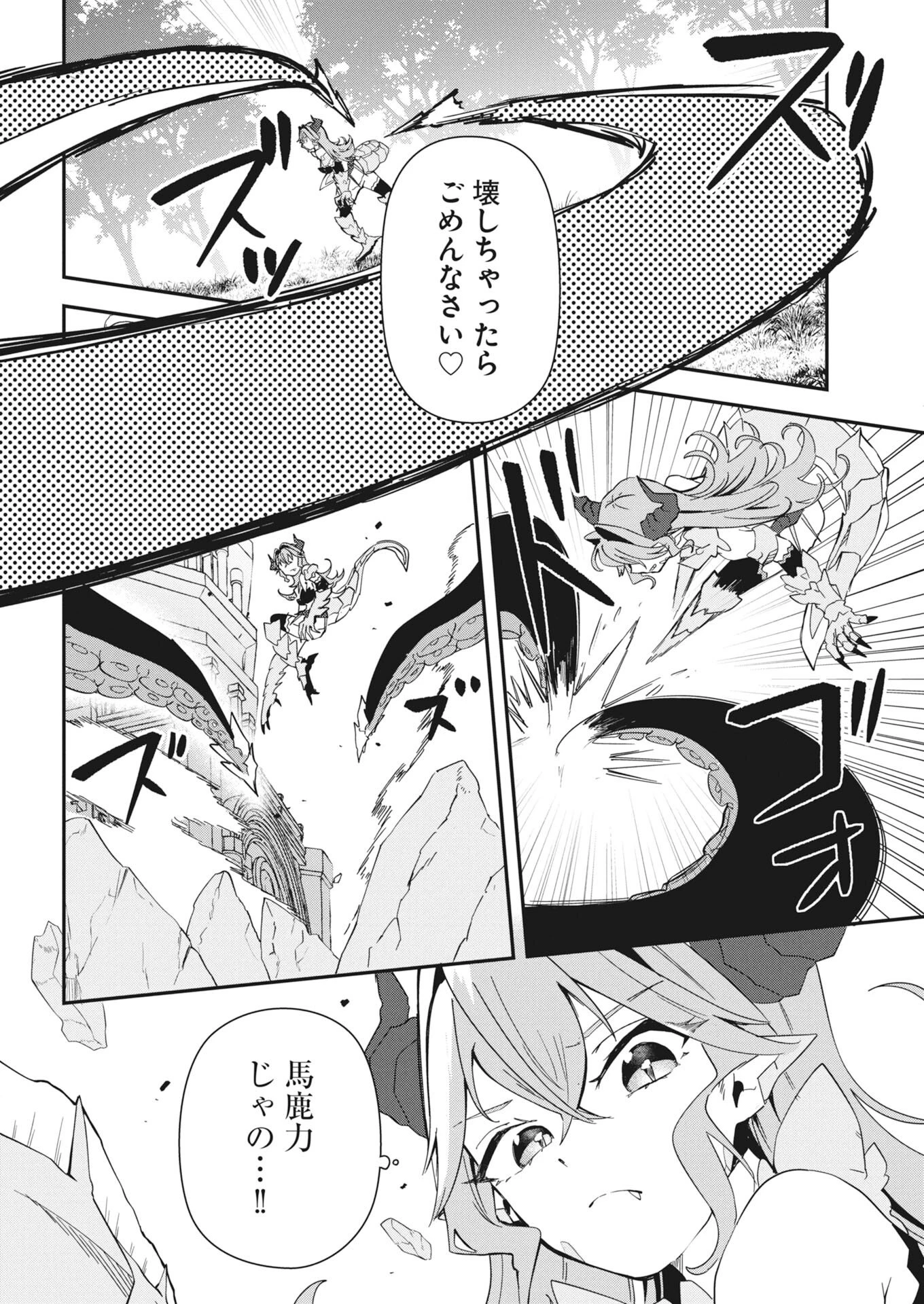 異世界水族館の作り方～モンスター娘たちと無人島で楽園創造スローライフ！～ 第9話 - 10