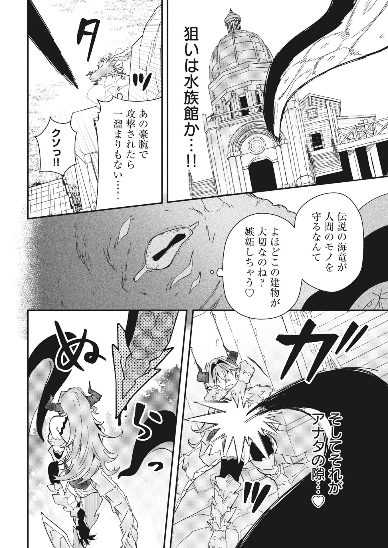 異世界水族館の作り方～モンスター娘たちと無人島で楽園創造スローライフ！～ 第9話 - 12