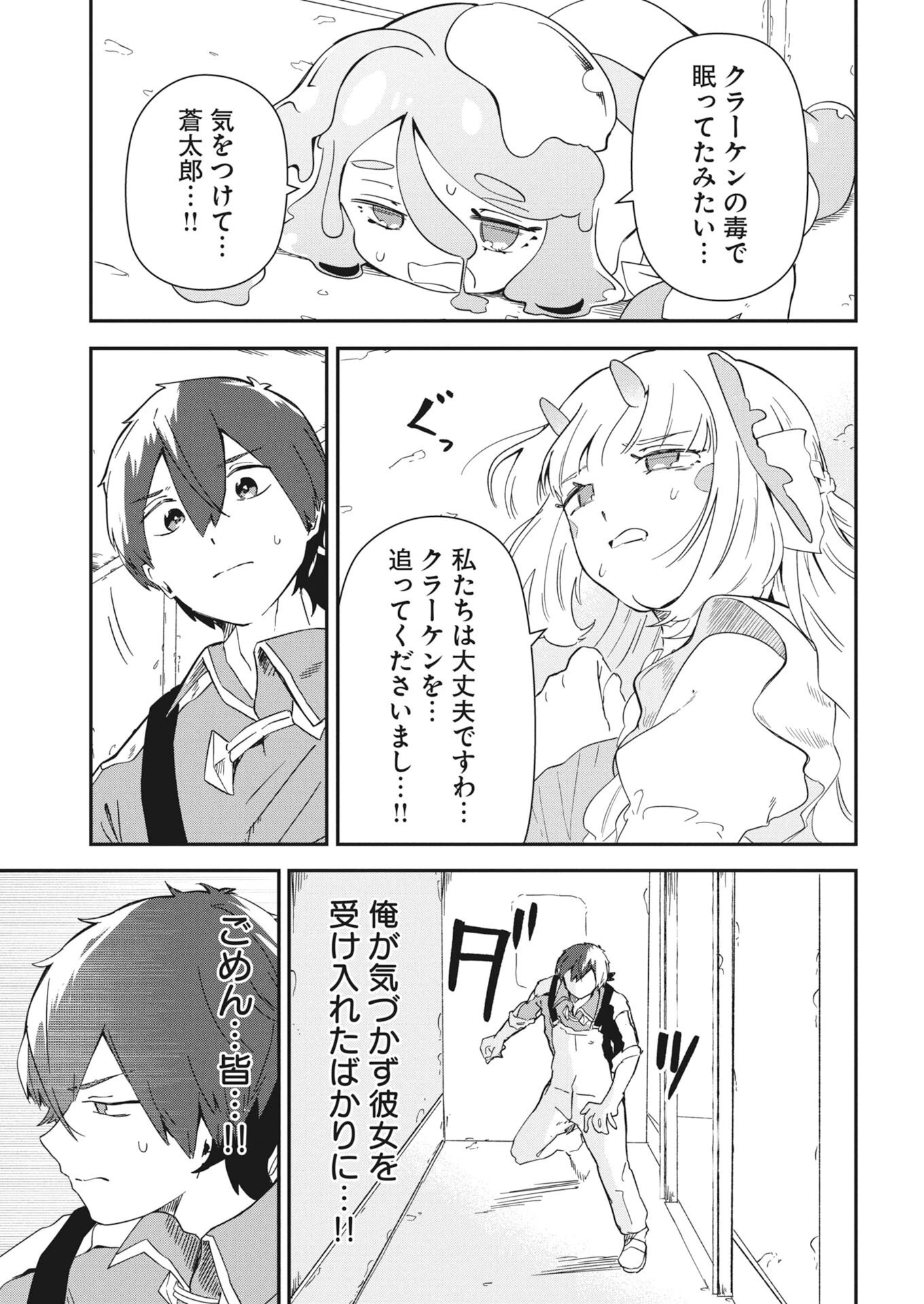 異世界水族館の作り方～モンスター娘たちと無人島で楽園創造スローライフ！～ 第9話 - 15