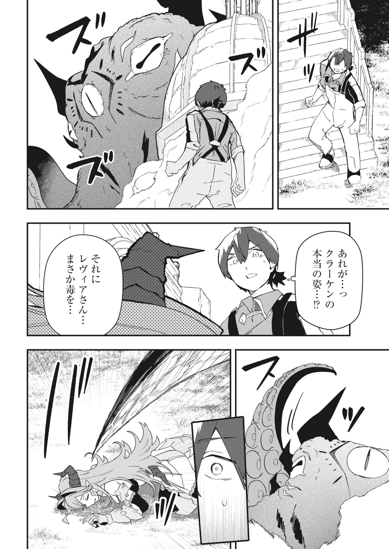 異世界水族館の作り方～モンスター娘たちと無人島で楽園創造スローライフ！～ 第9話 - 16