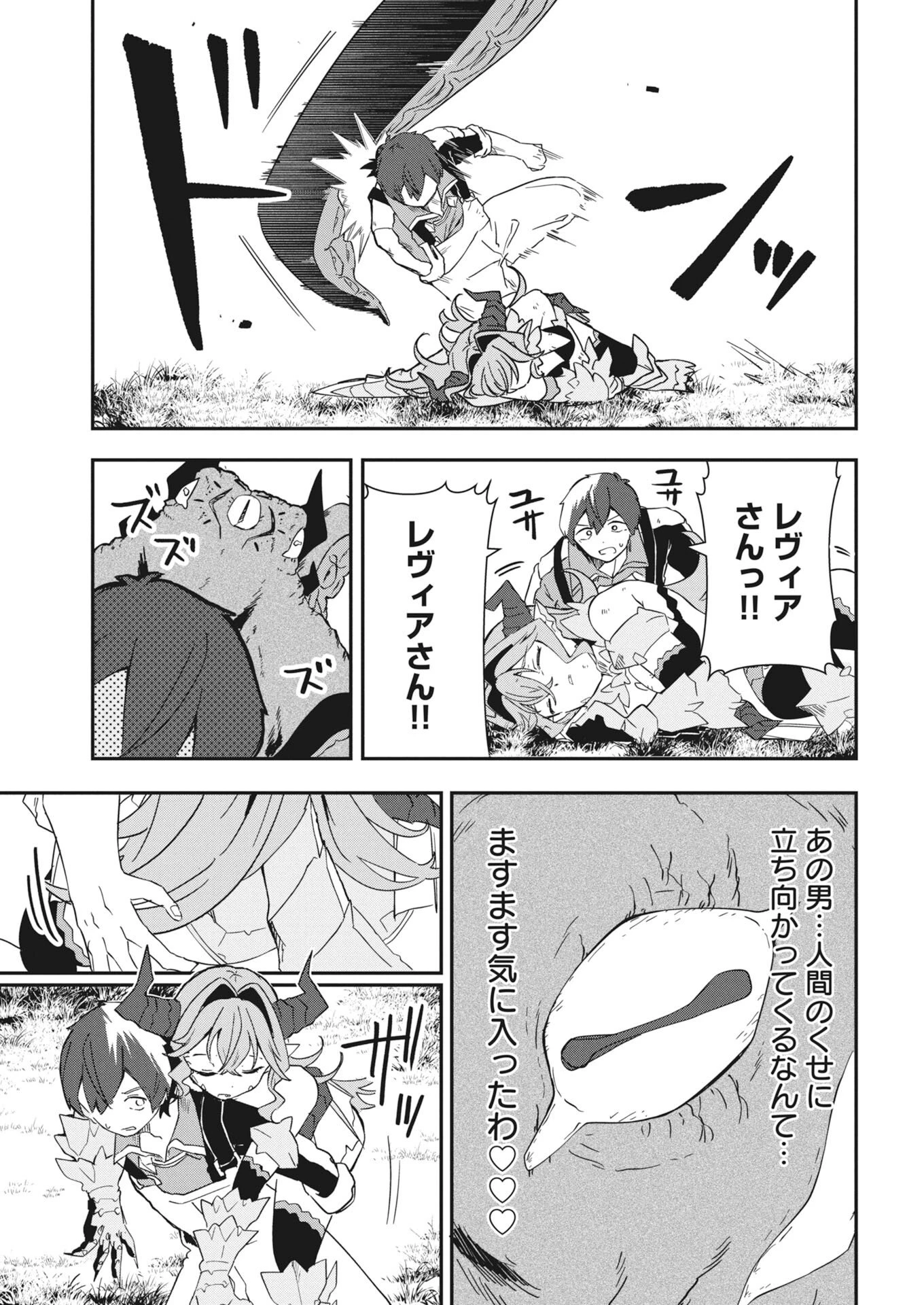 異世界水族館の作り方～モンスター娘たちと無人島で楽園創造スローライフ！～ 第9話 - 17