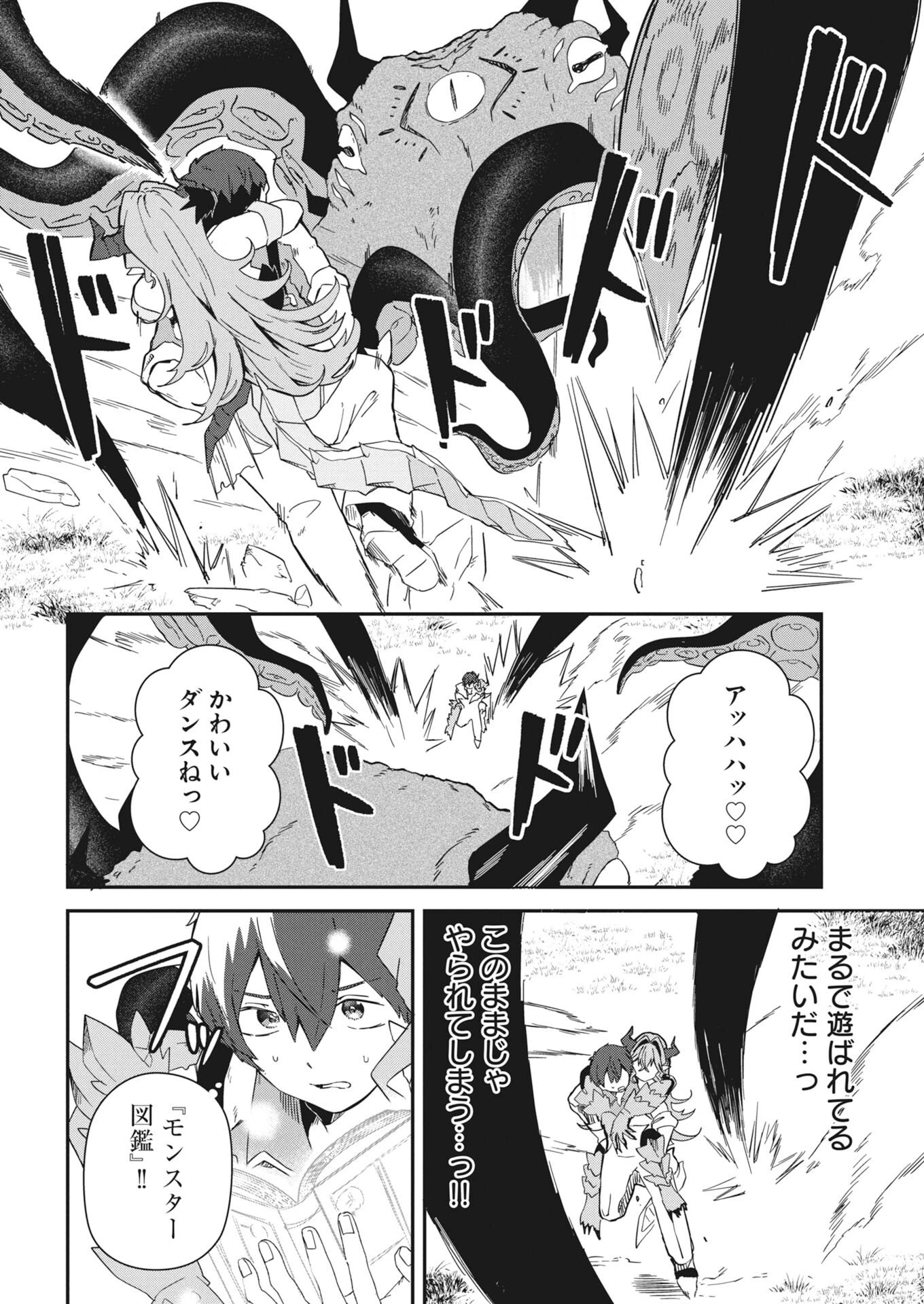 異世界水族館の作り方～モンスター娘たちと無人島で楽園創造スローライフ！～ 第9話 - 18