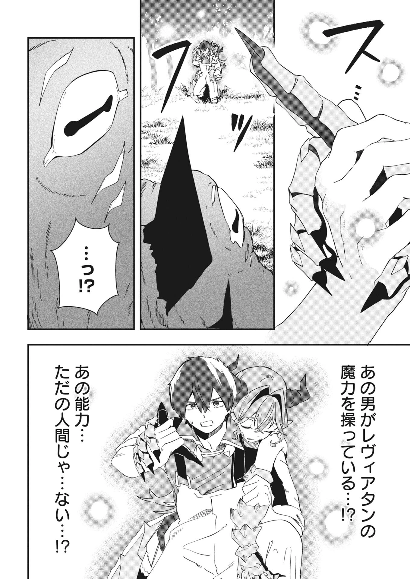 異世界水族館の作り方～モンスター娘たちと無人島で楽園創造スローライフ！～ 第9話 - 20