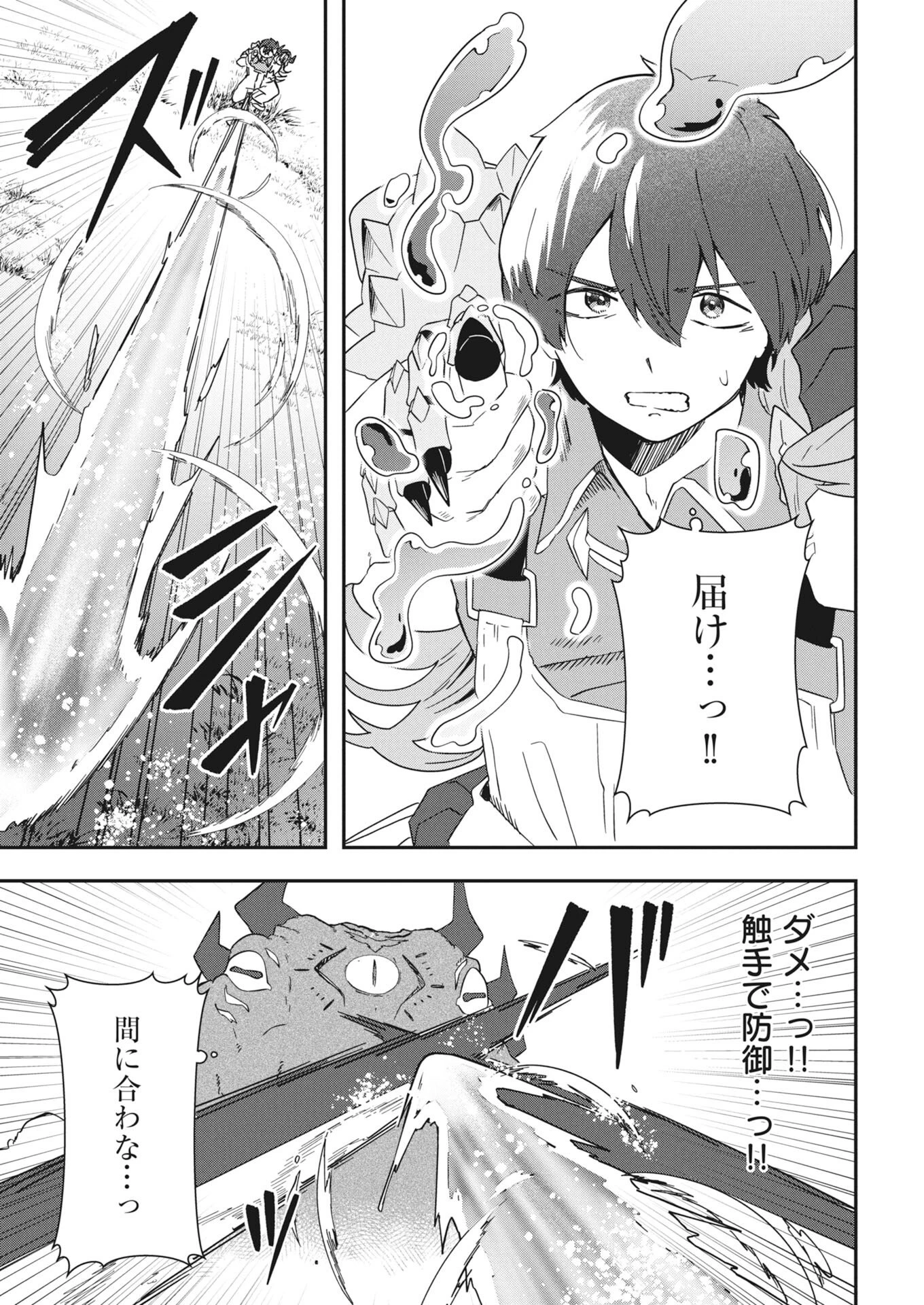 異世界水族館の作り方～モンスター娘たちと無人島で楽園創造スローライフ！～ 第9話 - 21