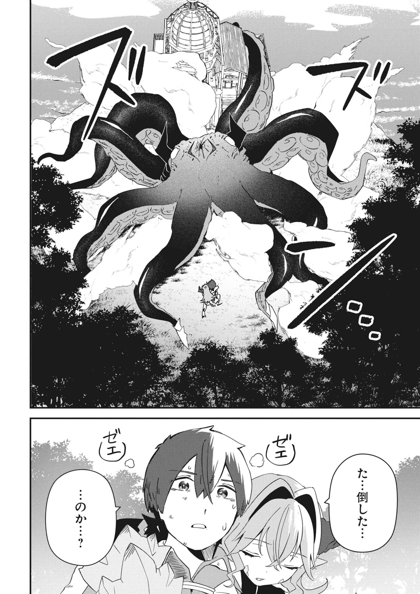 異世界水族館の作り方～モンスター娘たちと無人島で楽園創造スローライフ！～ 第9話 - 24