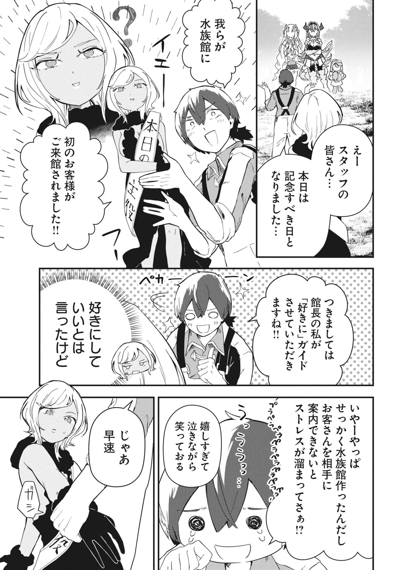 異世界水族館の作り方～モンスター娘たちと無人島で楽園創造スローライフ！～ 第8話 - 5