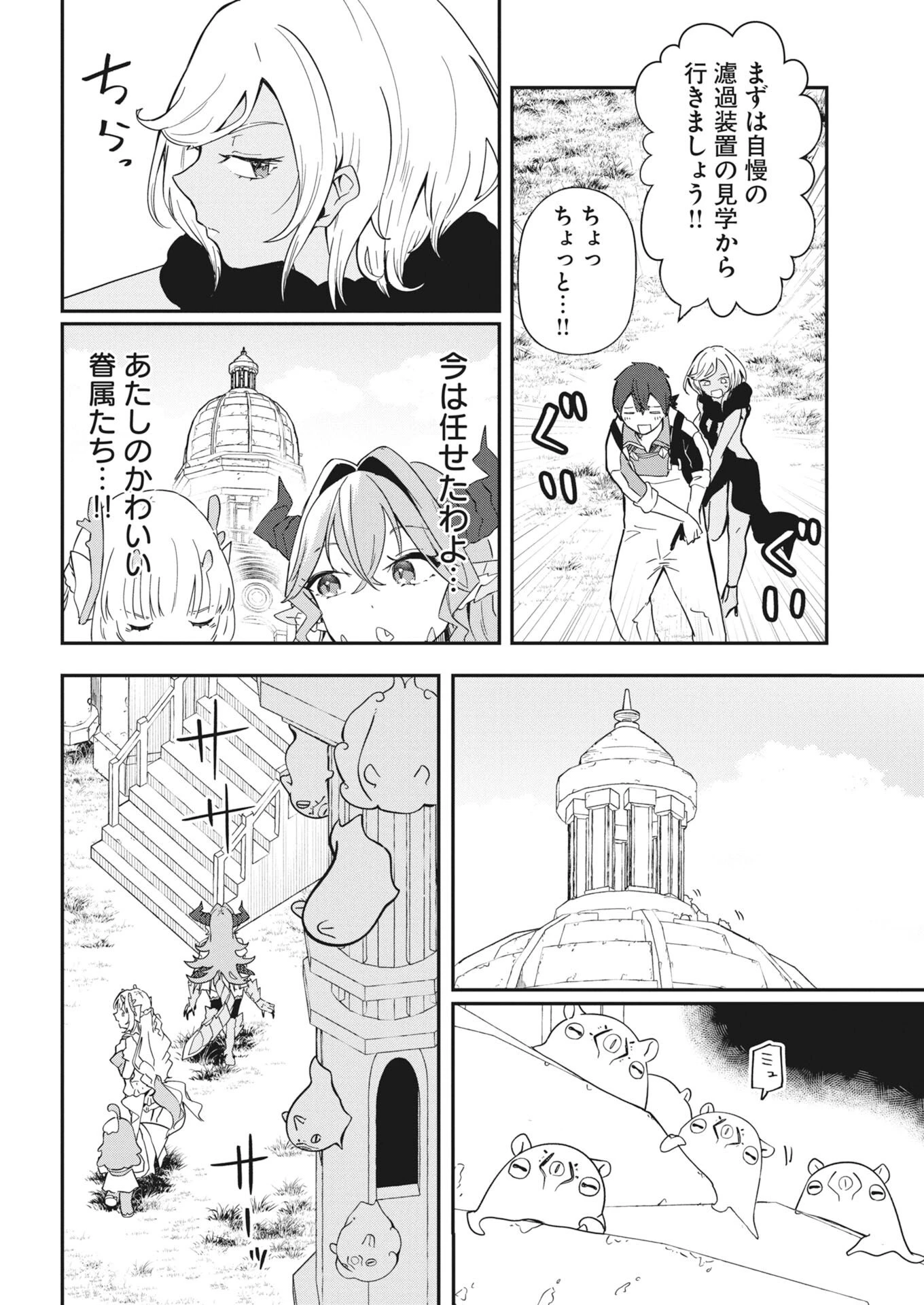 異世界水族館の作り方～モンスター娘たちと無人島で楽園創造スローライフ！～ 第8話 - 6