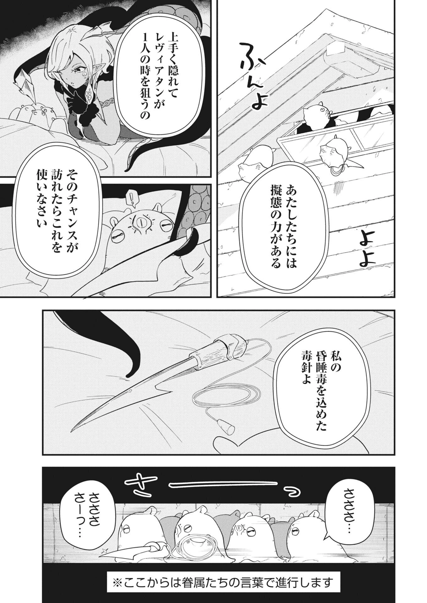 異世界水族館の作り方～モンスター娘たちと無人島で楽園創造スローライフ！～ 第8話 - 7