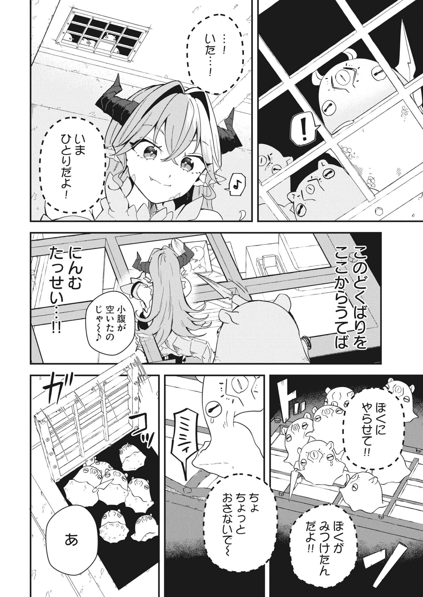 異世界水族館の作り方～モンスター娘たちと無人島で楽園創造スローライフ！～ 第8話 - 8