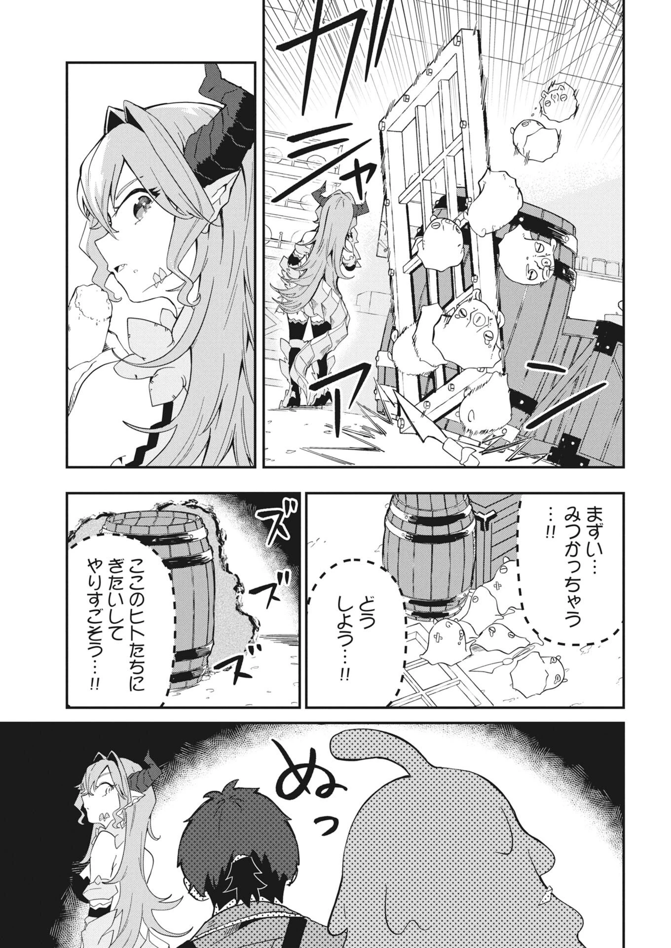 異世界水族館の作り方～モンスター娘たちと無人島で楽園創造スローライフ！～ 第8話 - 9