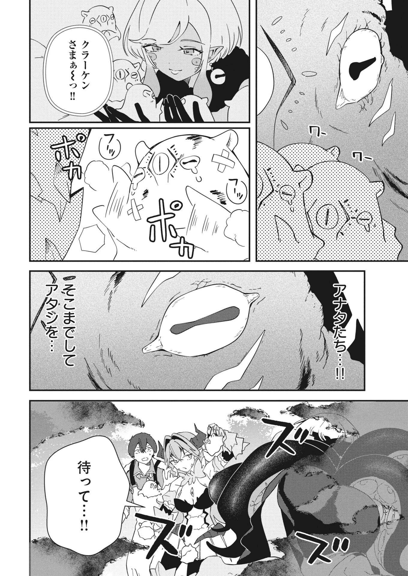 異世界水族館の作り方～モンスター娘たちと無人島で楽園創造スローライフ！～ 第9話 - 30