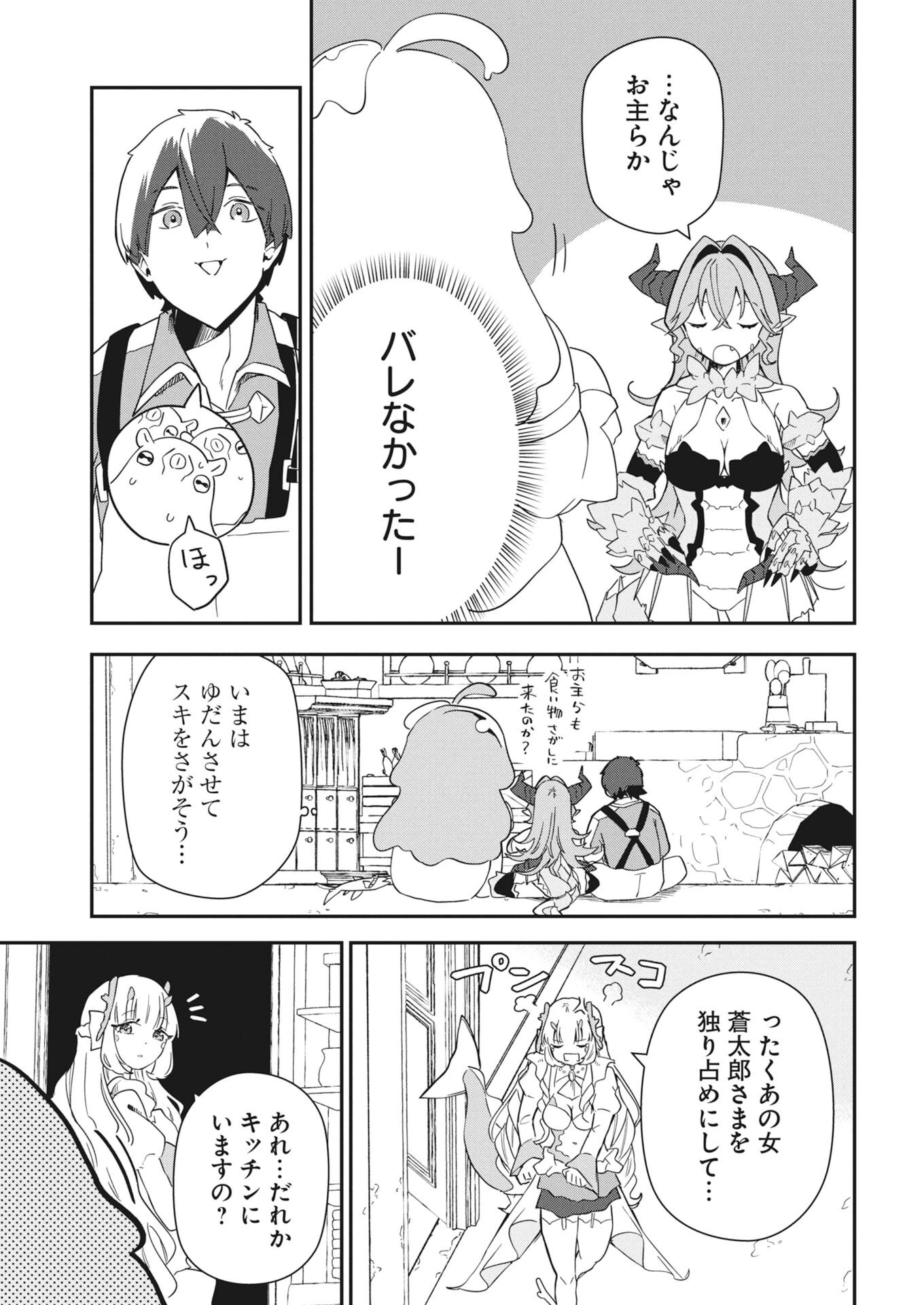 異世界水族館の作り方～モンスター娘たちと無人島で楽園創造スローライフ！～ 第8話 - 11
