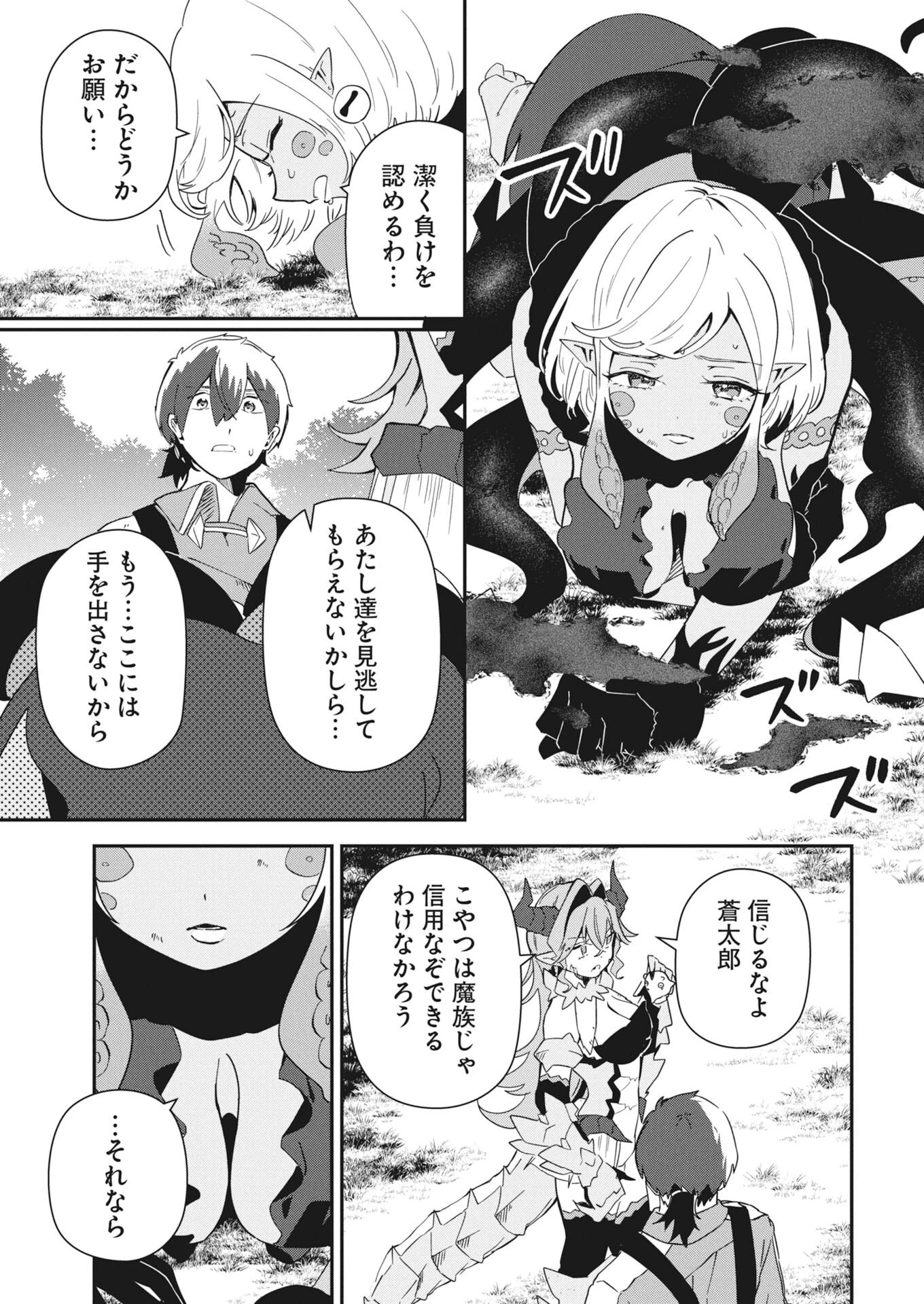 異世界水族館の作り方～モンスター娘たちと無人島で楽園創造スローライフ！～ 第9話 - 31