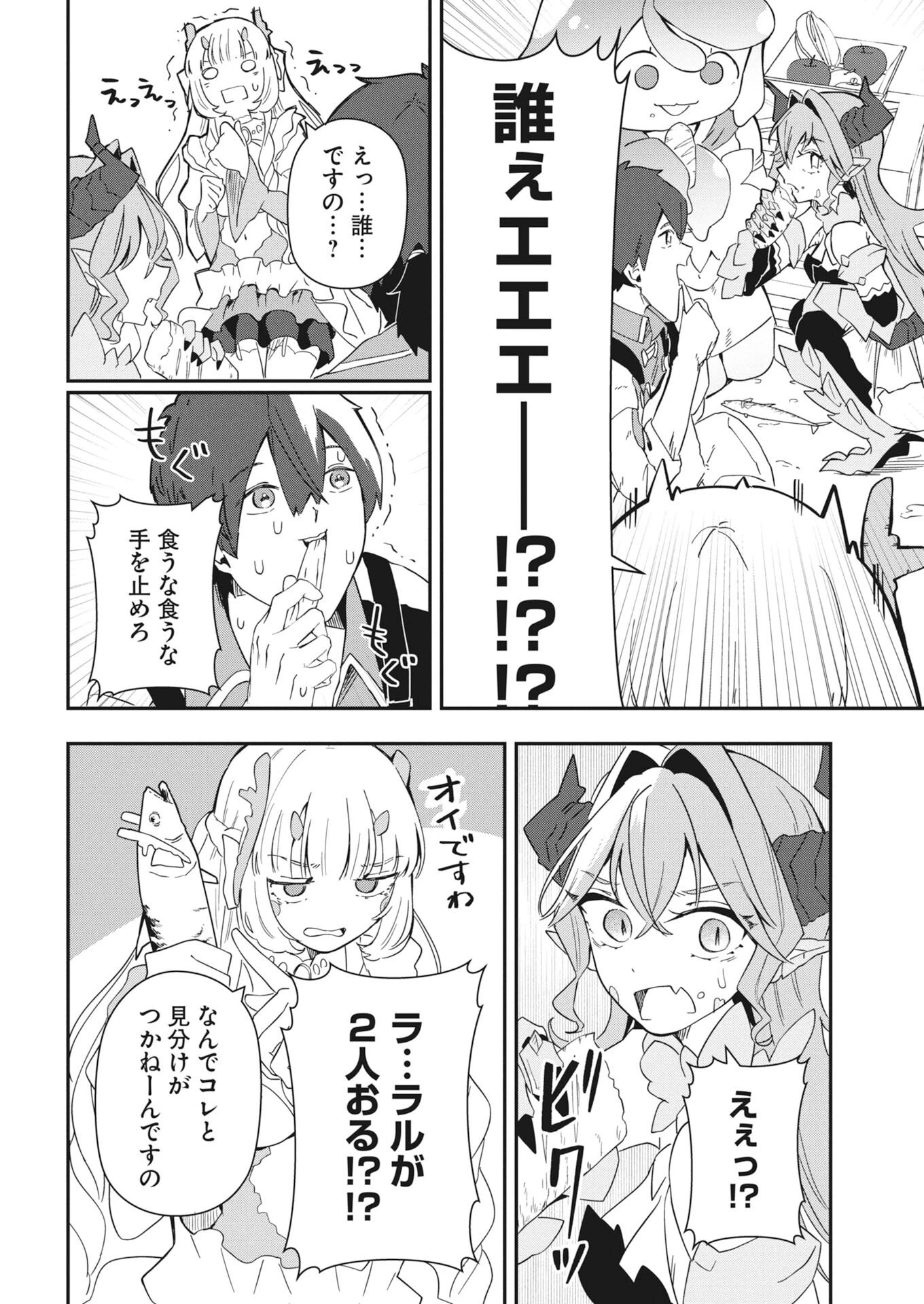 異世界水族館の作り方～モンスター娘たちと無人島で楽園創造スローライフ！～ 第8話 - 12