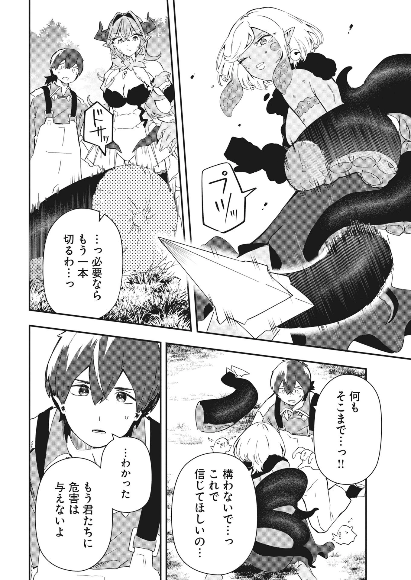 異世界水族館の作り方～モンスター娘たちと無人島で楽園創造スローライフ！～ 第9話 - 32