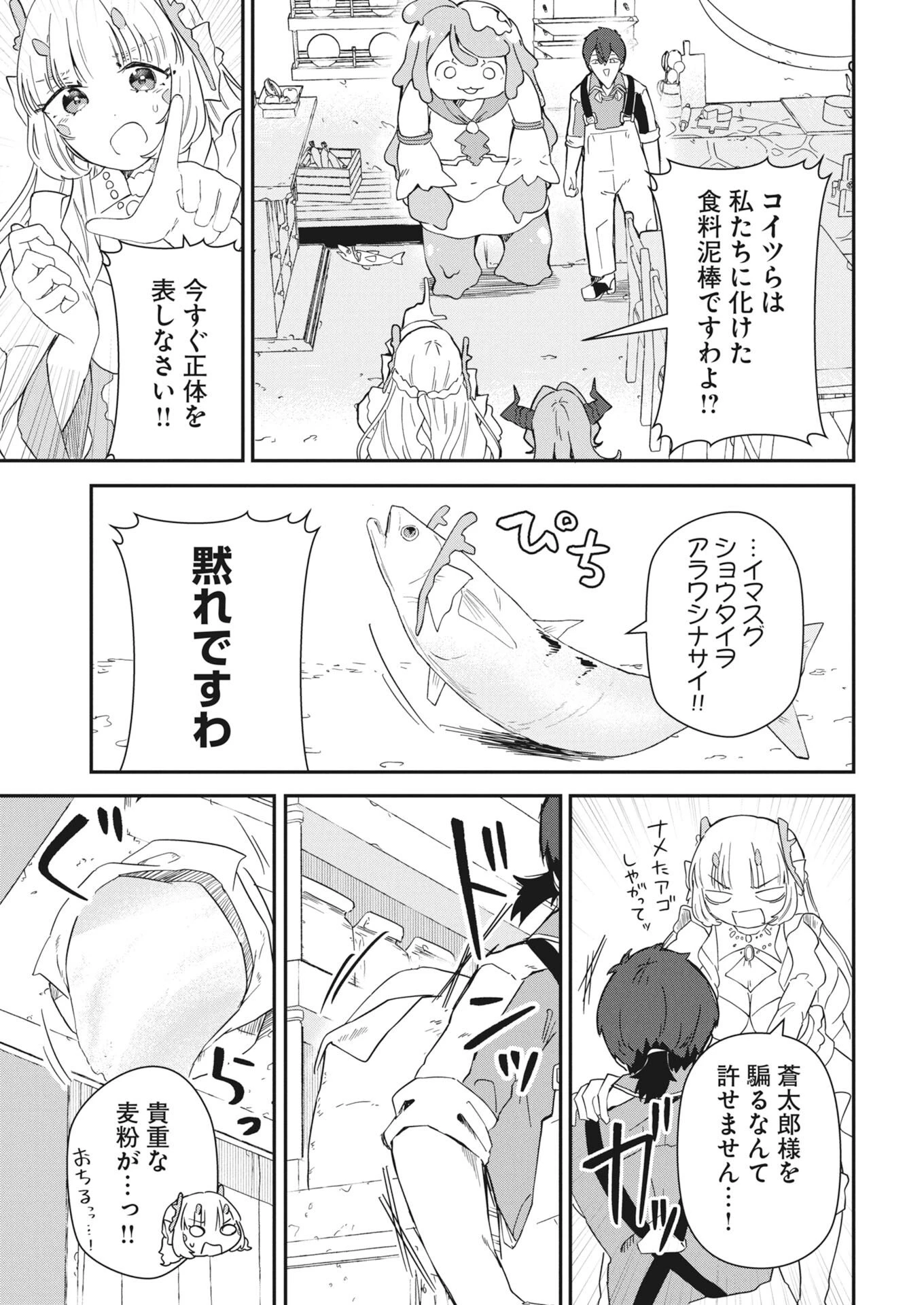 異世界水族館の作り方～モンスター娘たちと無人島で楽園創造スローライフ！～ 第8話 - 13