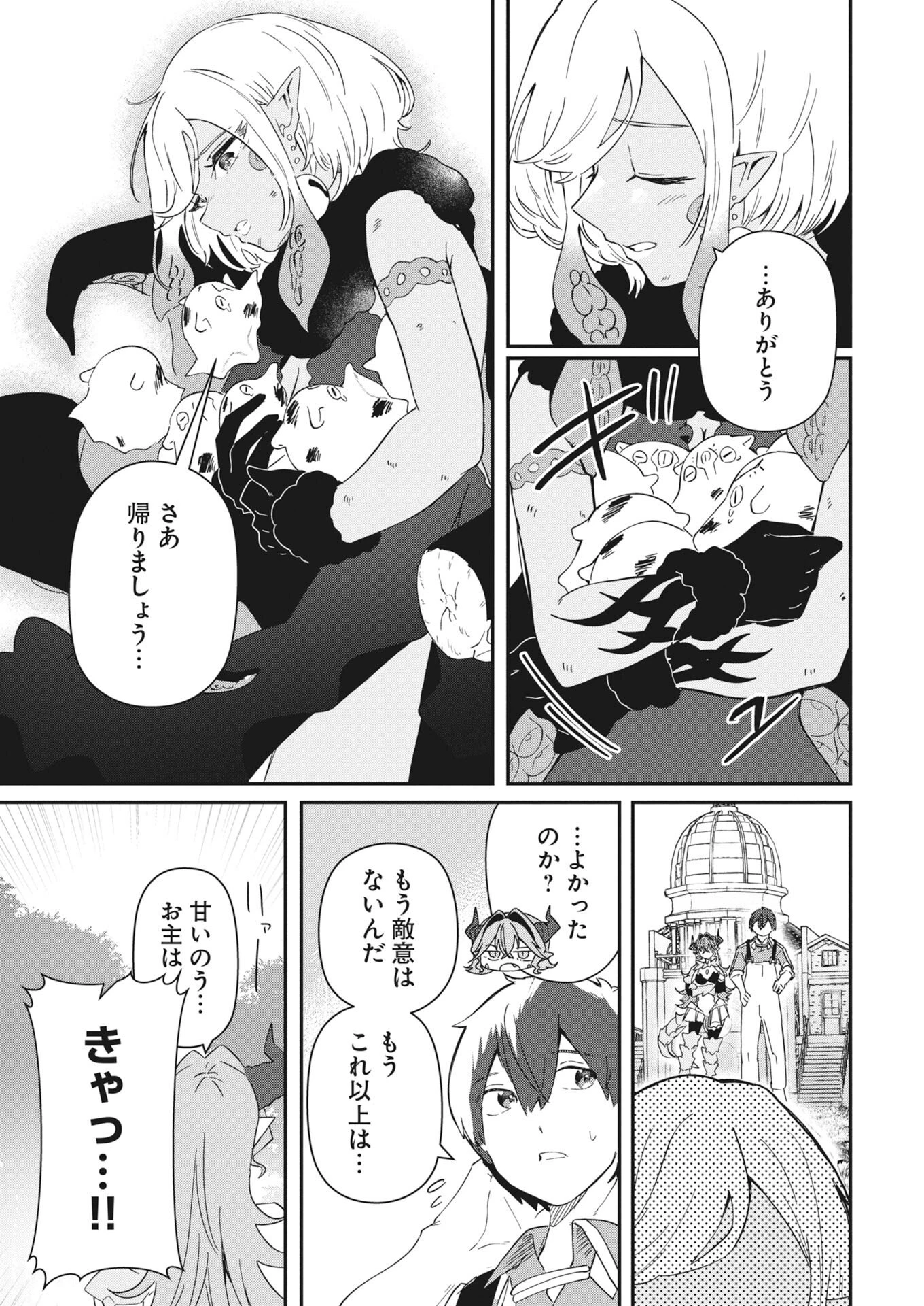 異世界水族館の作り方～モンスター娘たちと無人島で楽園創造スローライフ！～ 第9話 - 33