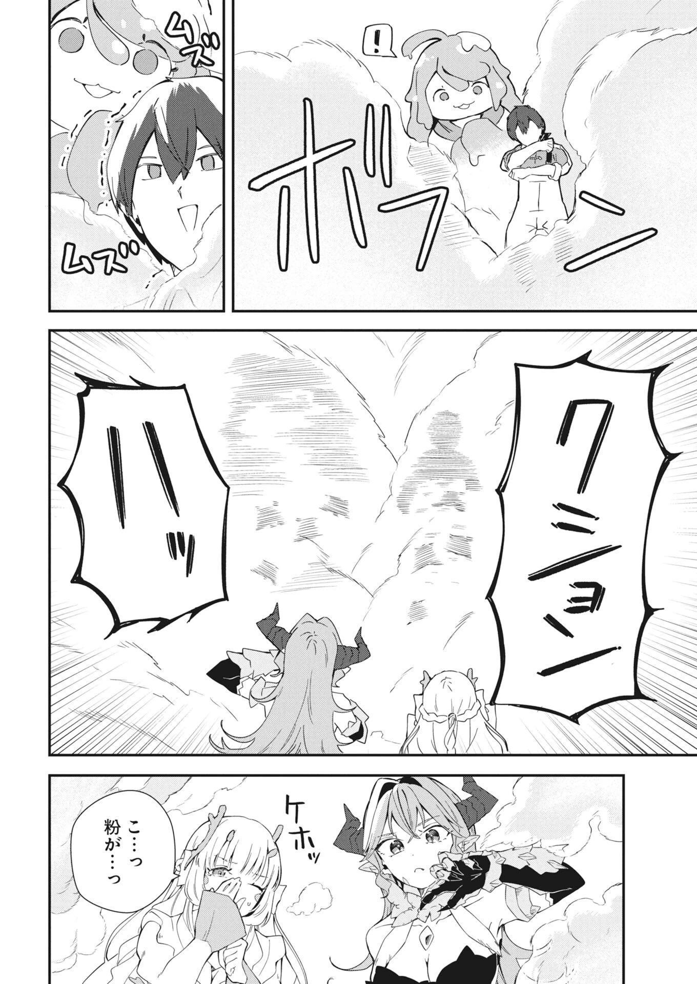 異世界水族館の作り方～モンスター娘たちと無人島で楽園創造スローライフ！～ 第8話 - 14