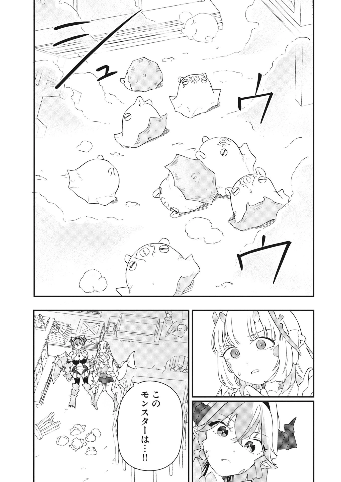 異世界水族館の作り方～モンスター娘たちと無人島で楽園創造スローライフ！～ 第8話 - 15