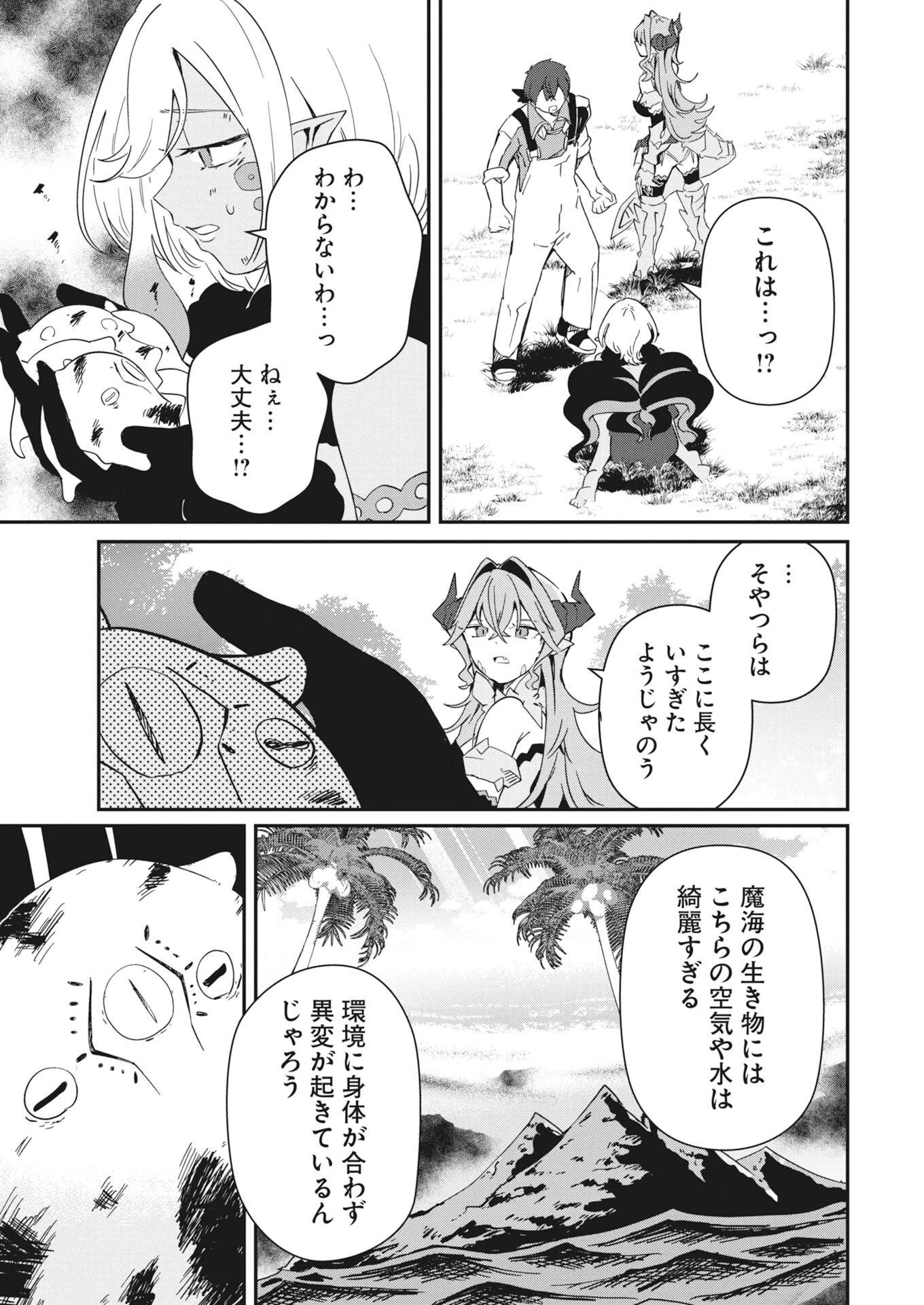 異世界水族館の作り方～モンスター娘たちと無人島で楽園創造スローライフ！～ 第9話 - 35