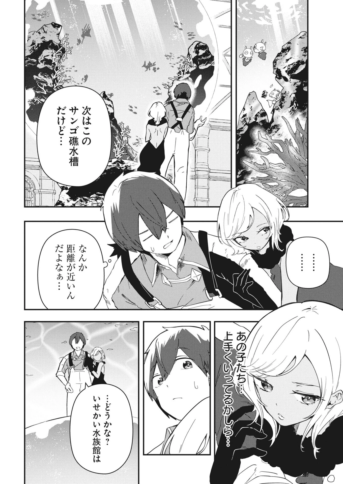 異世界水族館の作り方～モンスター娘たちと無人島で楽園創造スローライフ！～ 第8話 - 16