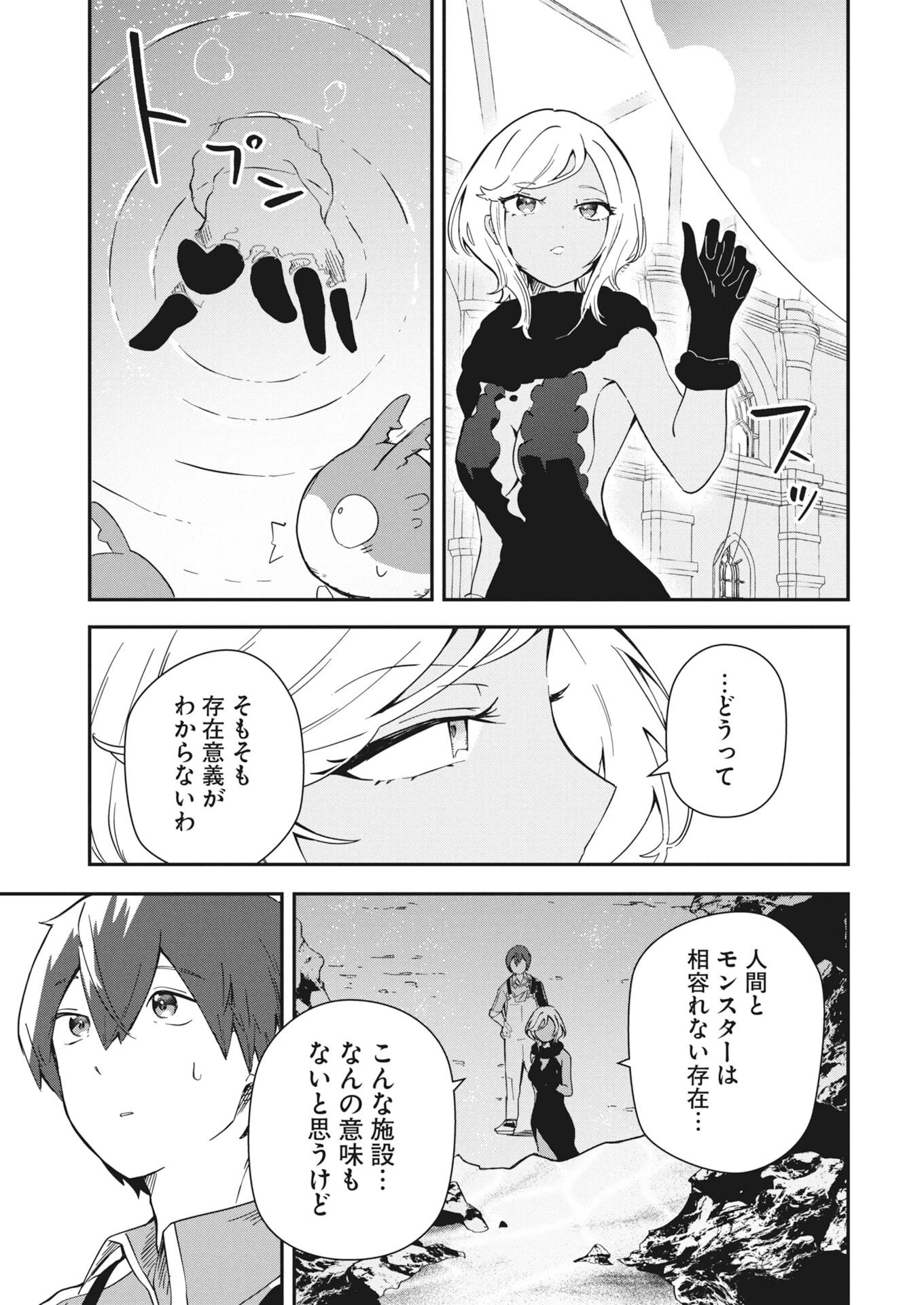 異世界水族館の作り方～モンスター娘たちと無人島で楽園創造スローライフ！～ 第8話 - 17