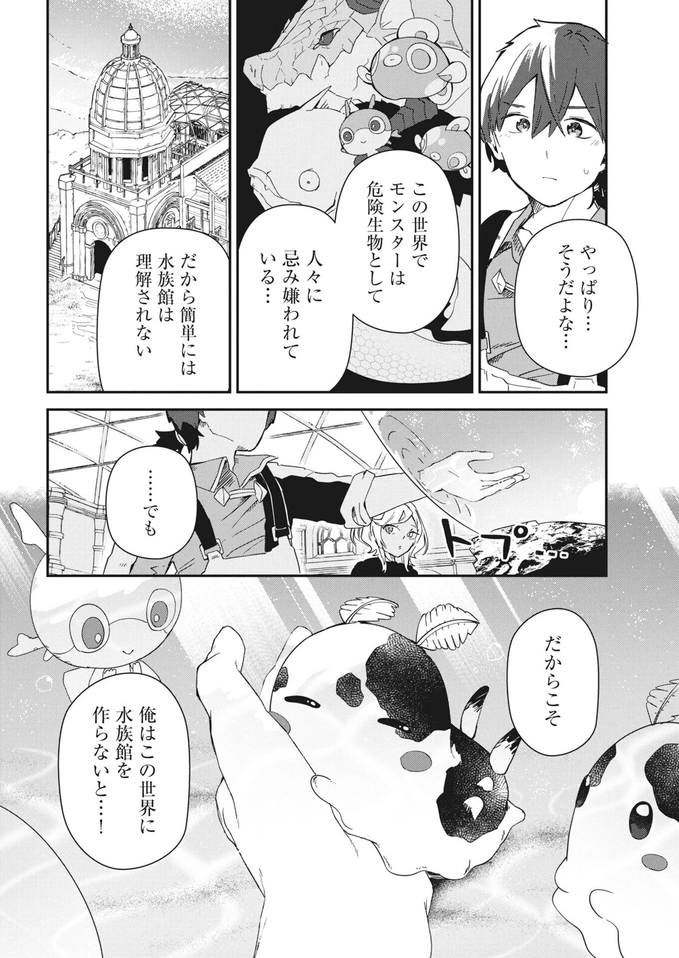 異世界水族館の作り方～モンスター娘たちと無人島で楽園創造スローライフ！～ 第8話 - 18