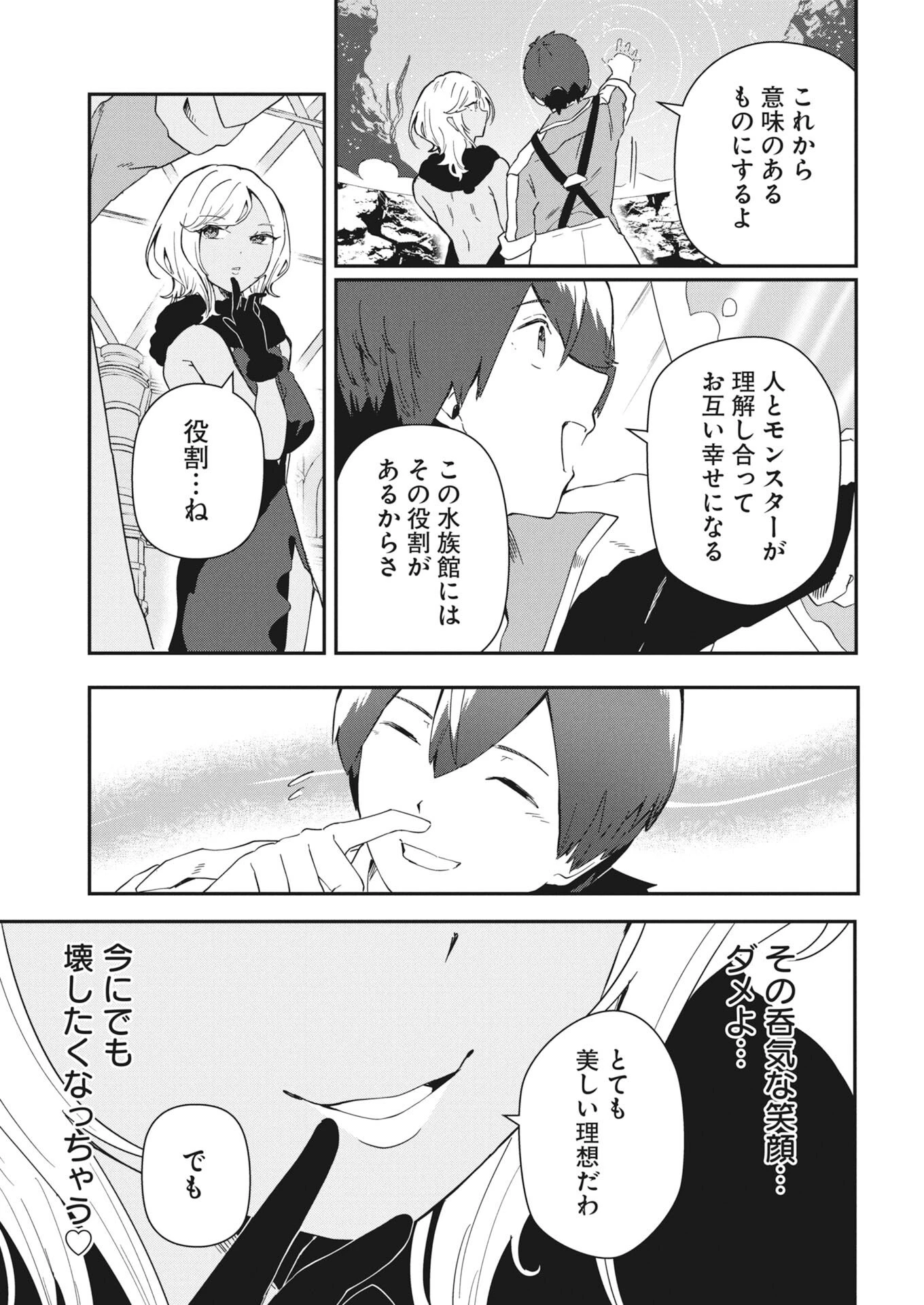 異世界水族館の作り方～モンスター娘たちと無人島で楽園創造スローライフ！～ 第8話 - 19