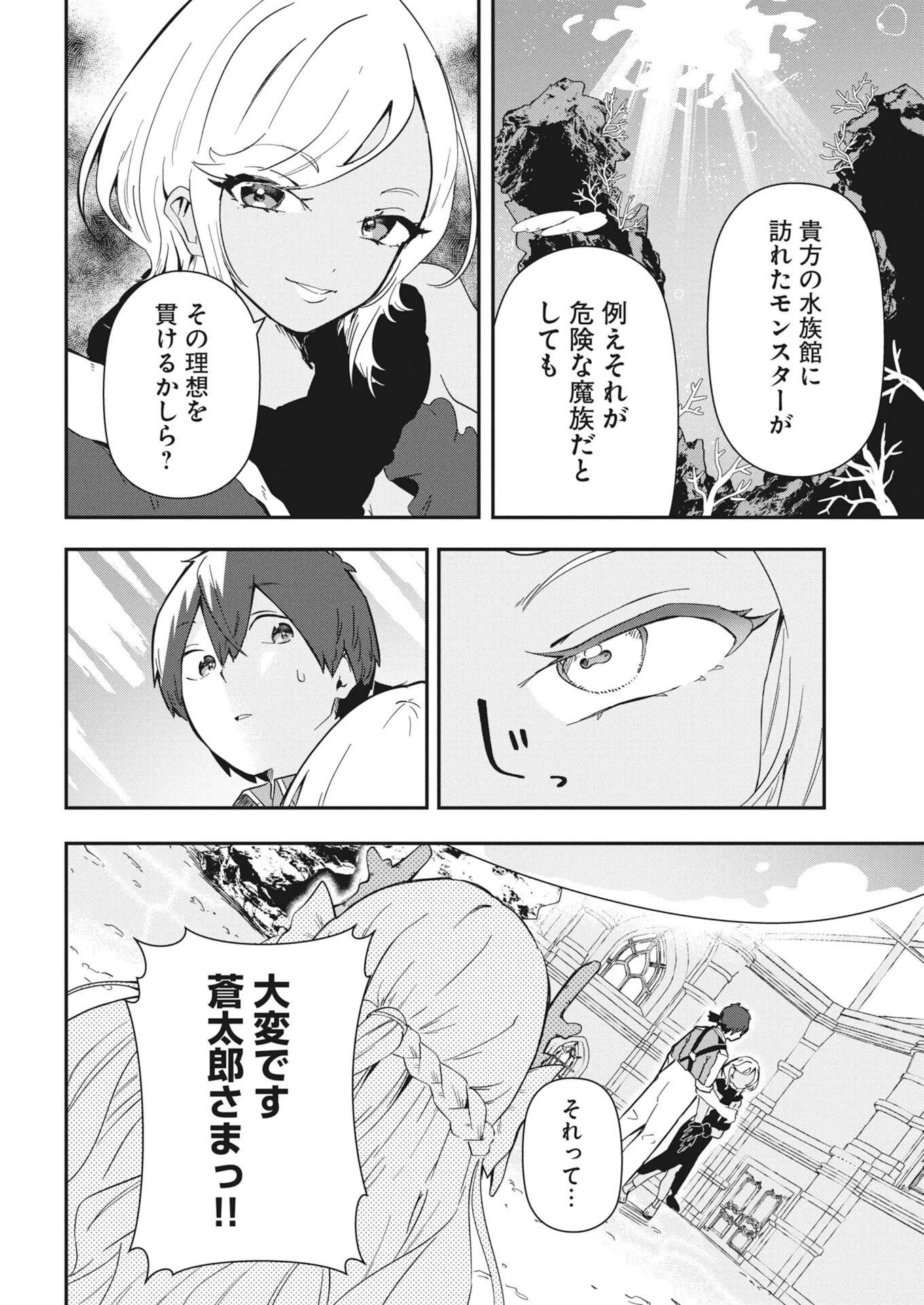異世界水族館の作り方～モンスター娘たちと無人島で楽園創造スローライフ！～ 第8話 - 20