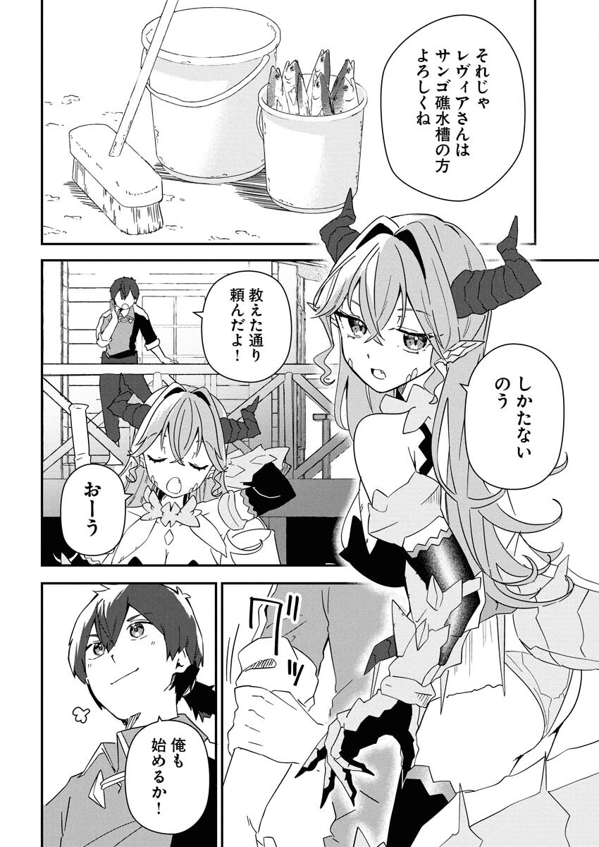 異世界水族館の作り方～モンスター娘たちと無人島で楽園創造スローライフ！～ 第7話 - 2