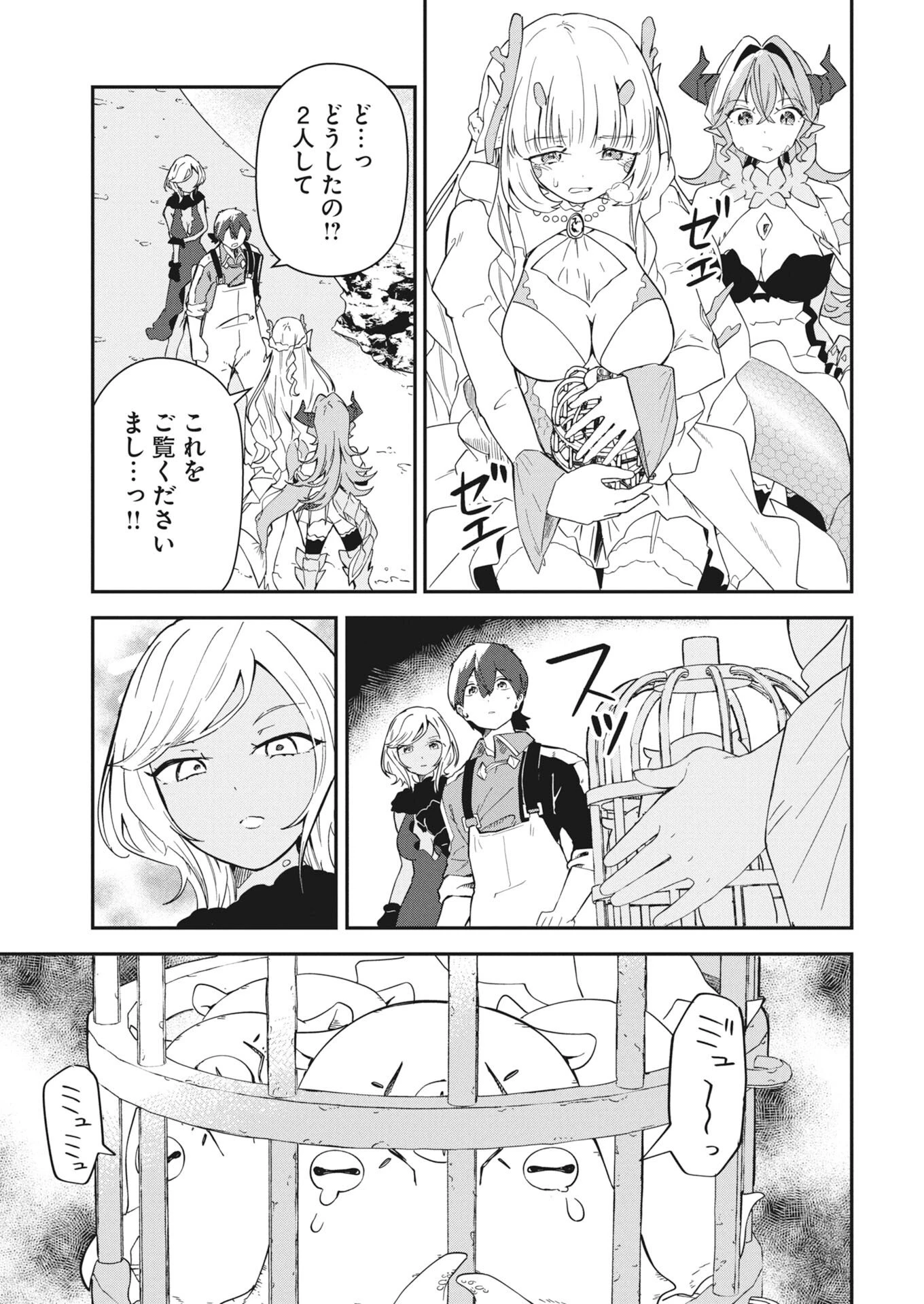 異世界水族館の作り方～モンスター娘たちと無人島で楽園創造スローライフ！～ 第8話 - 21