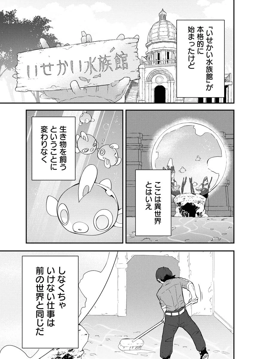 異世界水族館の作り方～モンスター娘たちと無人島で楽園創造スローライフ！～ 第7話 - 3