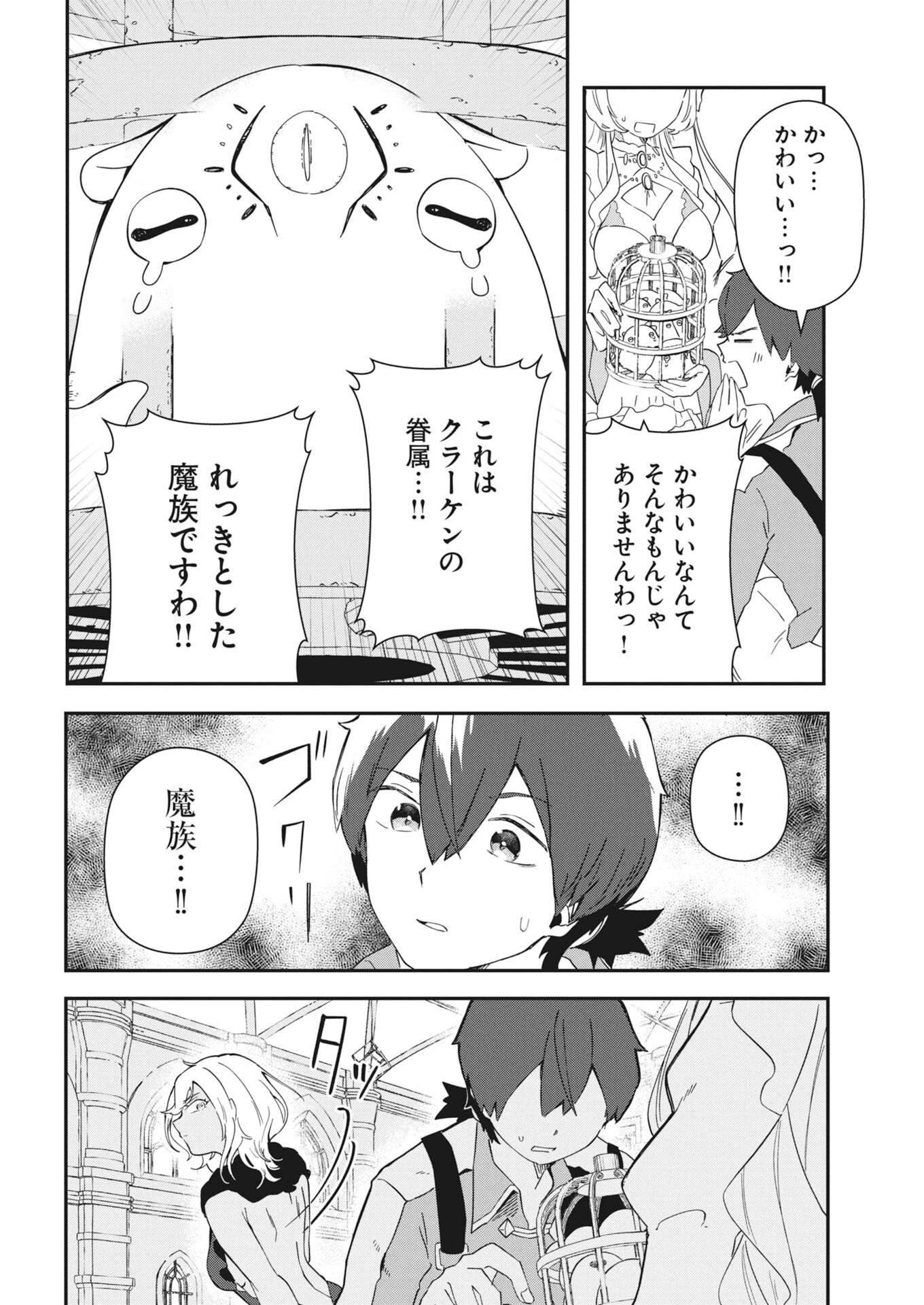 異世界水族館の作り方～モンスター娘たちと無人島で楽園創造スローライフ！～ 第8話 - 22