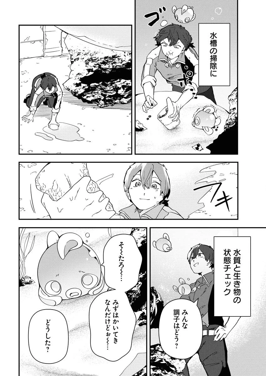 異世界水族館の作り方～モンスター娘たちと無人島で楽園創造スローライフ！～ 第7話 - 4