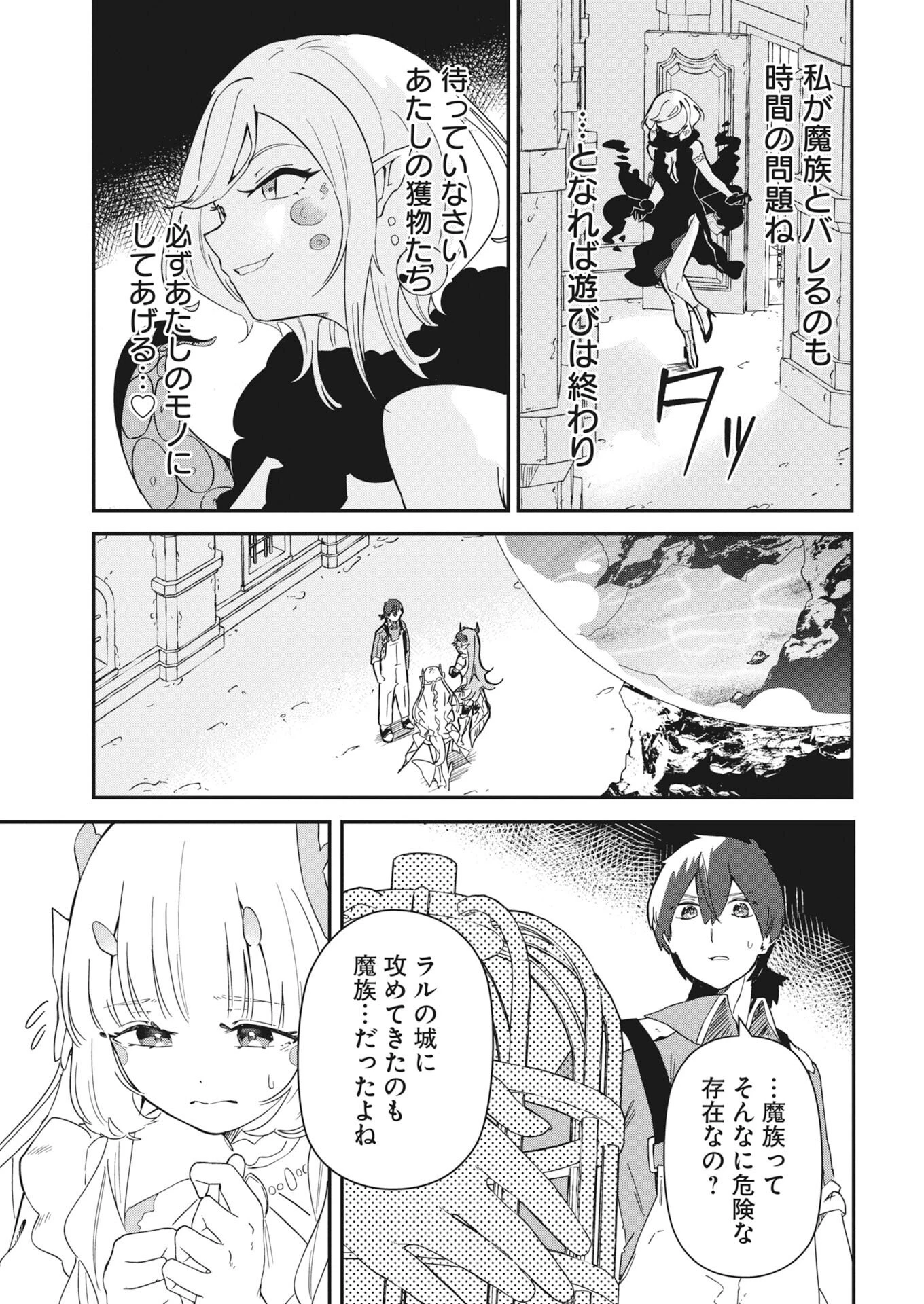 異世界水族館の作り方～モンスター娘たちと無人島で楽園創造スローライフ！～ 第8話 - 23