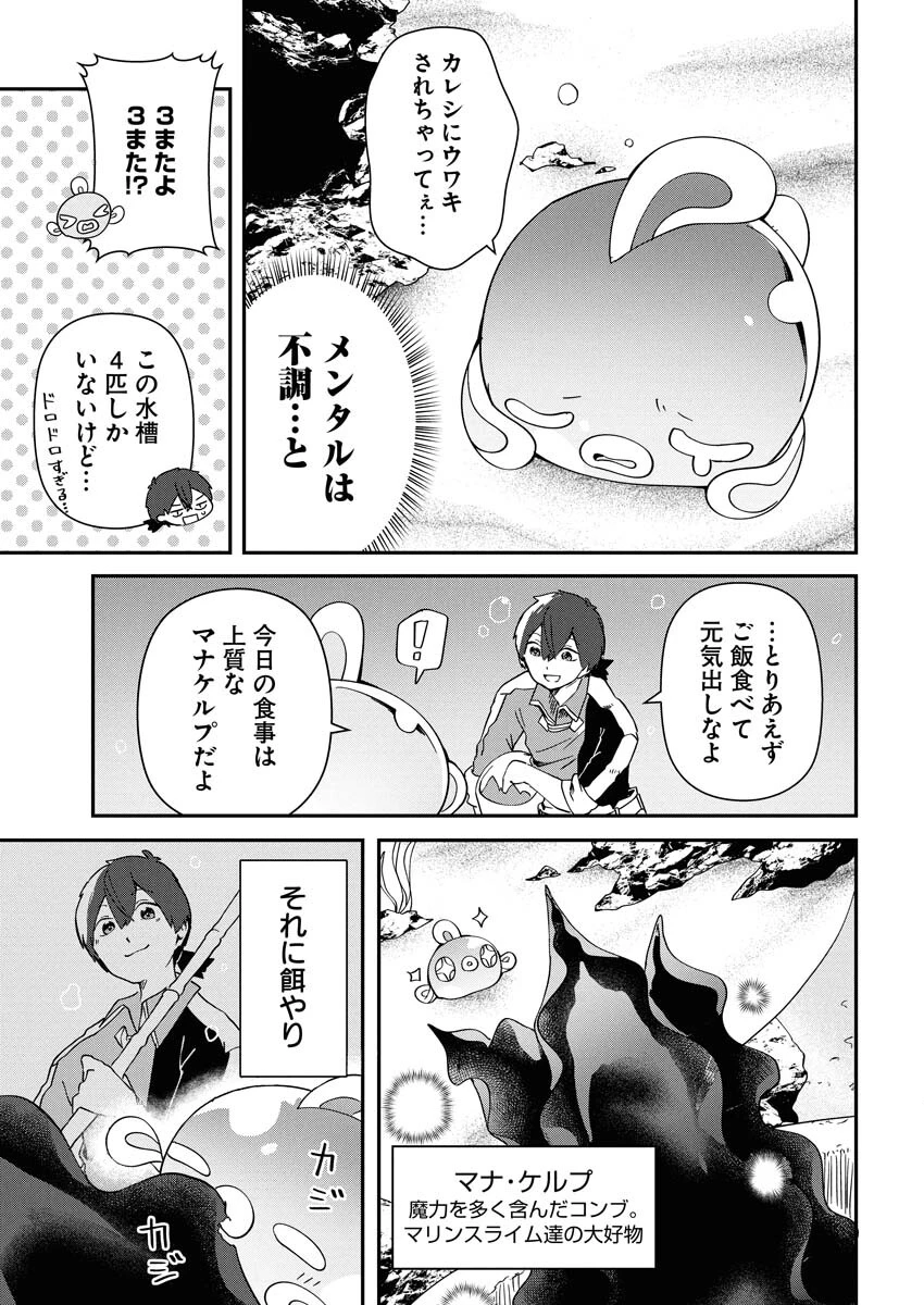 異世界水族館の作り方～モンスター娘たちと無人島で楽園創造スローライフ！～ 第7話 - 5