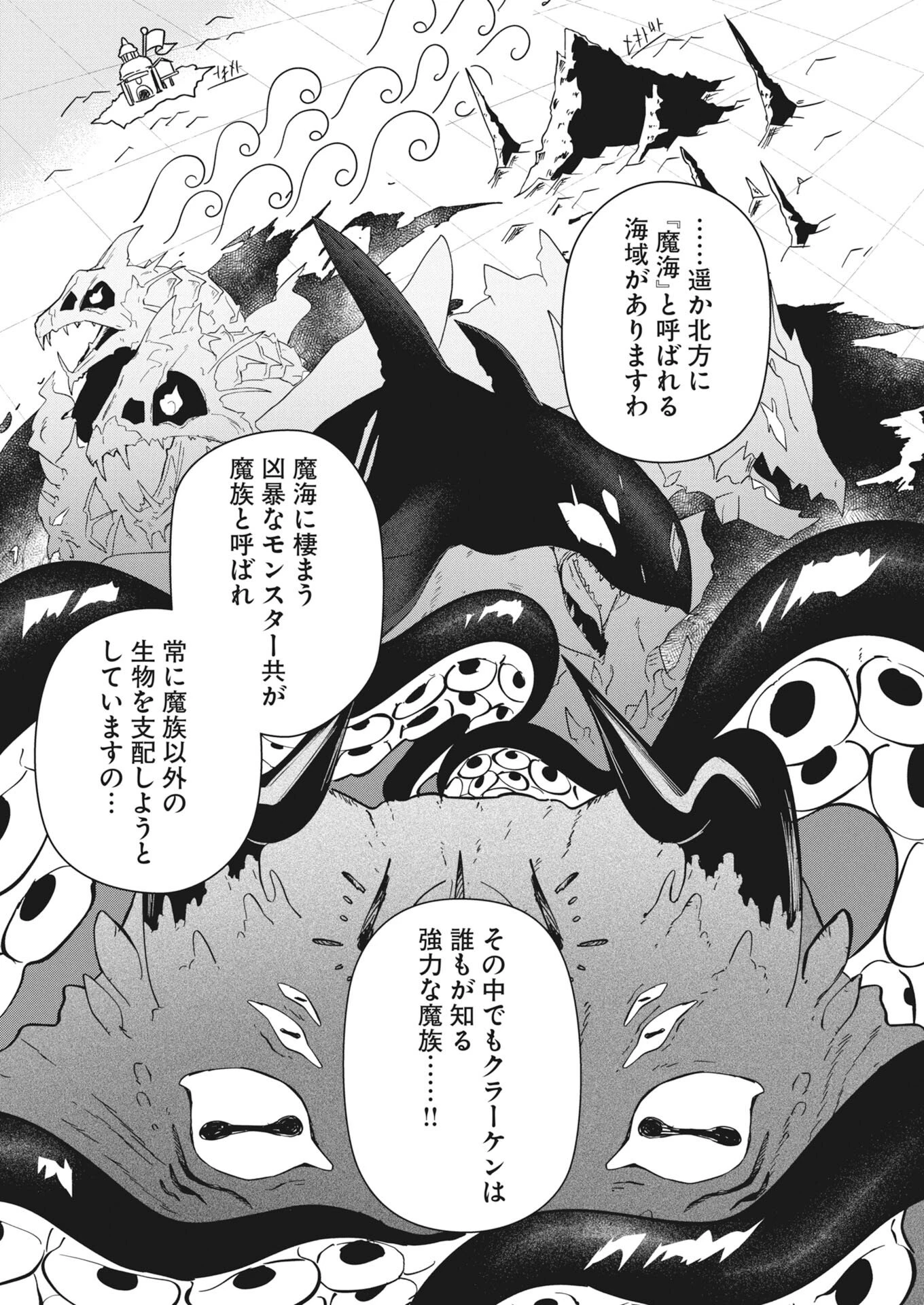 異世界水族館の作り方～モンスター娘たちと無人島で楽園創造スローライフ！～ 第8話 - 24