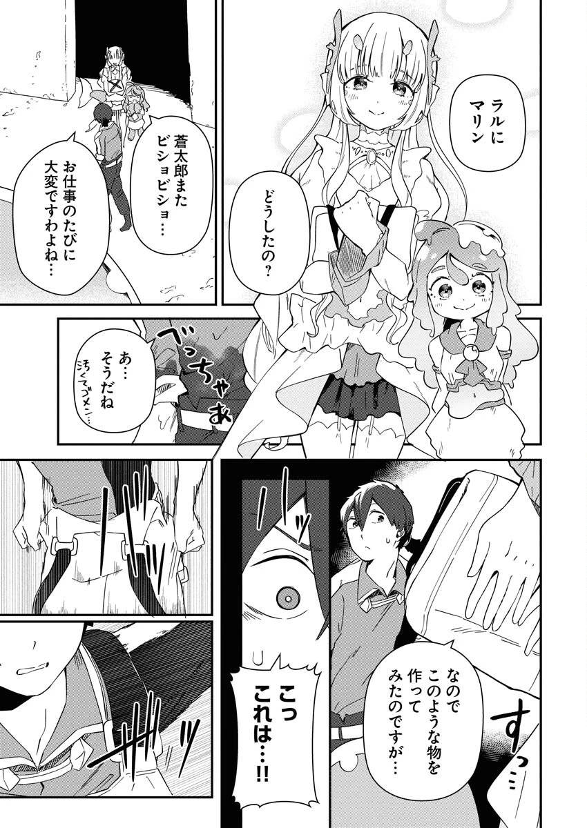 異世界水族館の作り方～モンスター娘たちと無人島で楽園創造スローライフ！～ 第7話 - 7